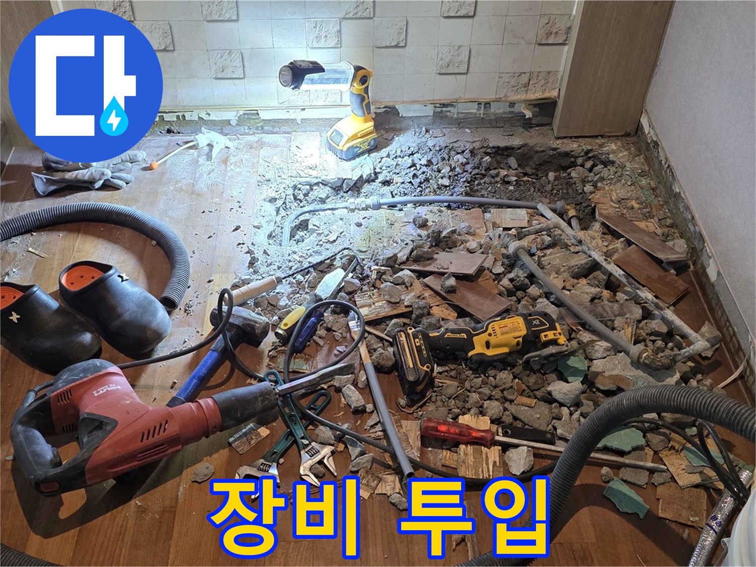 용강동 현대홈타운 누수 - 장비 투입, 숨은 누수도 찾아냅니다!