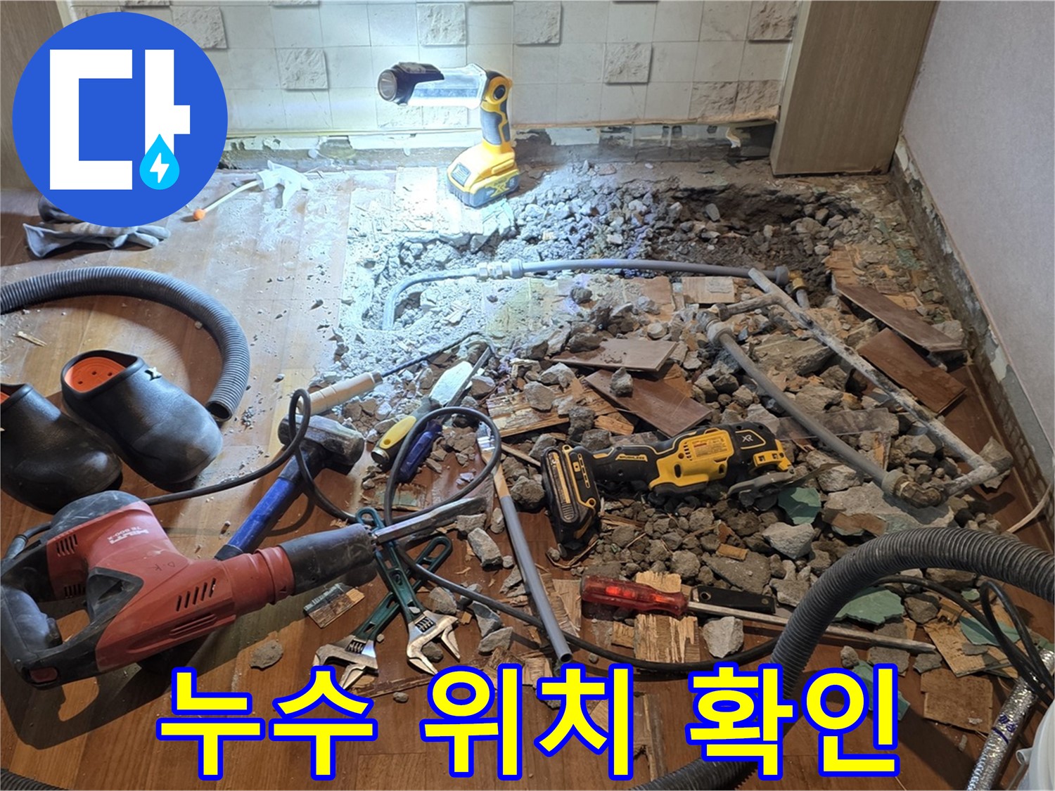 용강동 현대홈타운 아파트 - 누수 위치 확인 작업 진행 중