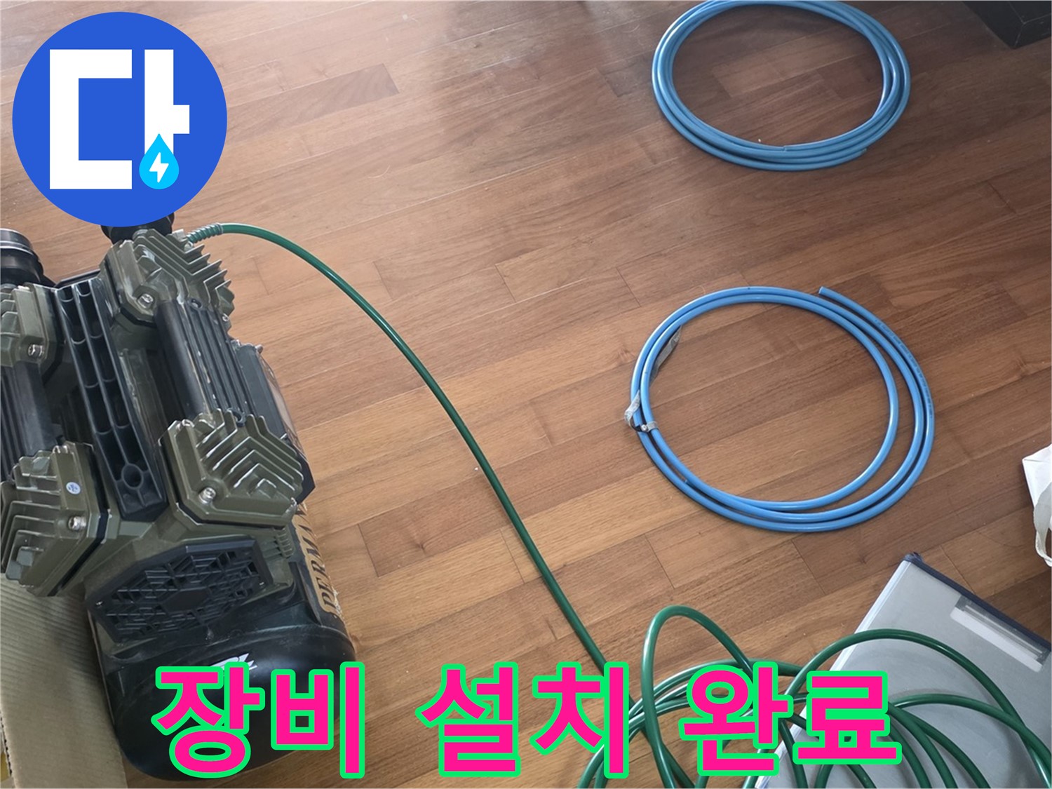 마포구 용강동 현대홈타운 누수 - 누수 해결 전문가의 꼼꼼한 준비