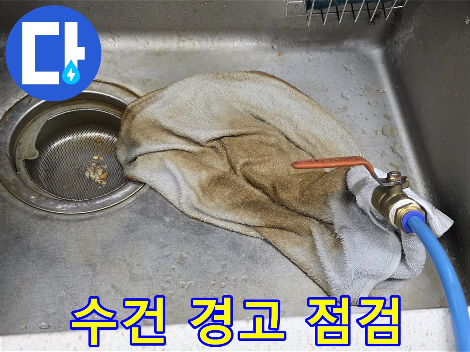 마포구 용강동 싱크대 - 젖은 수건 OUT, 이제 랄랄라!