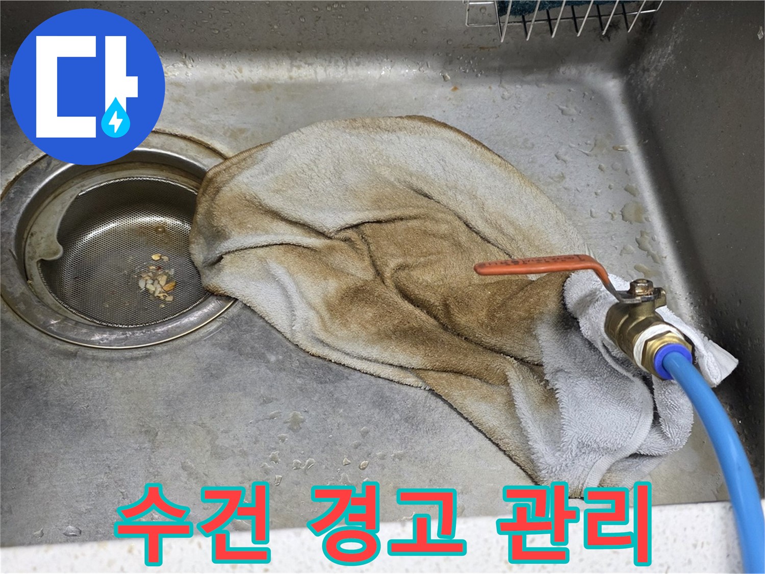 마포구 용강동 싱크대 누수 - 깔끔하게 마무리된 수리 현장 사진입니다.