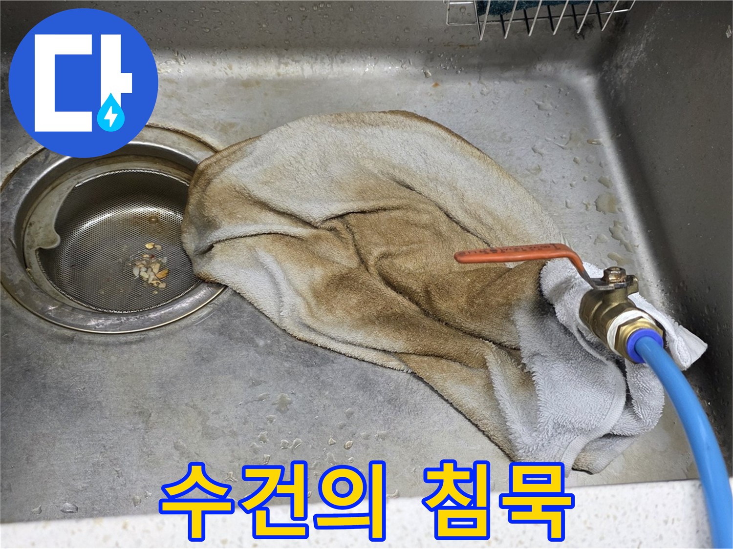 젖은 수건의 침묵 - 누수 문제 방치의 심각한 위험