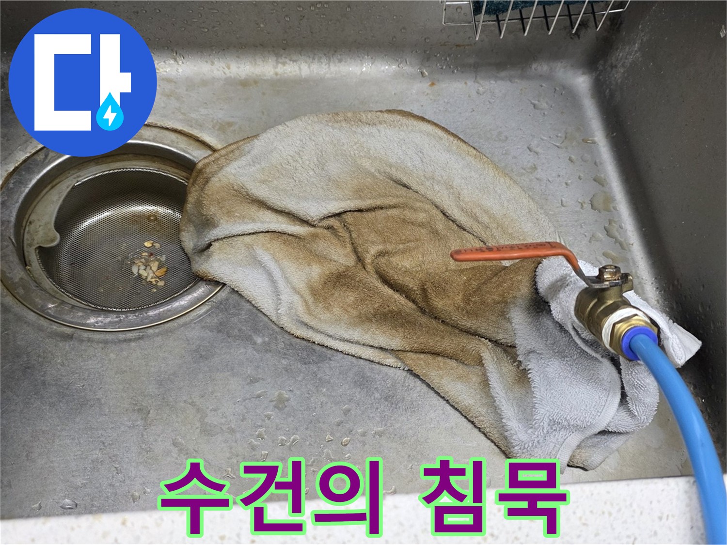 젖은 수건의 침묵 - 누수 문제 방치의 위험 신호