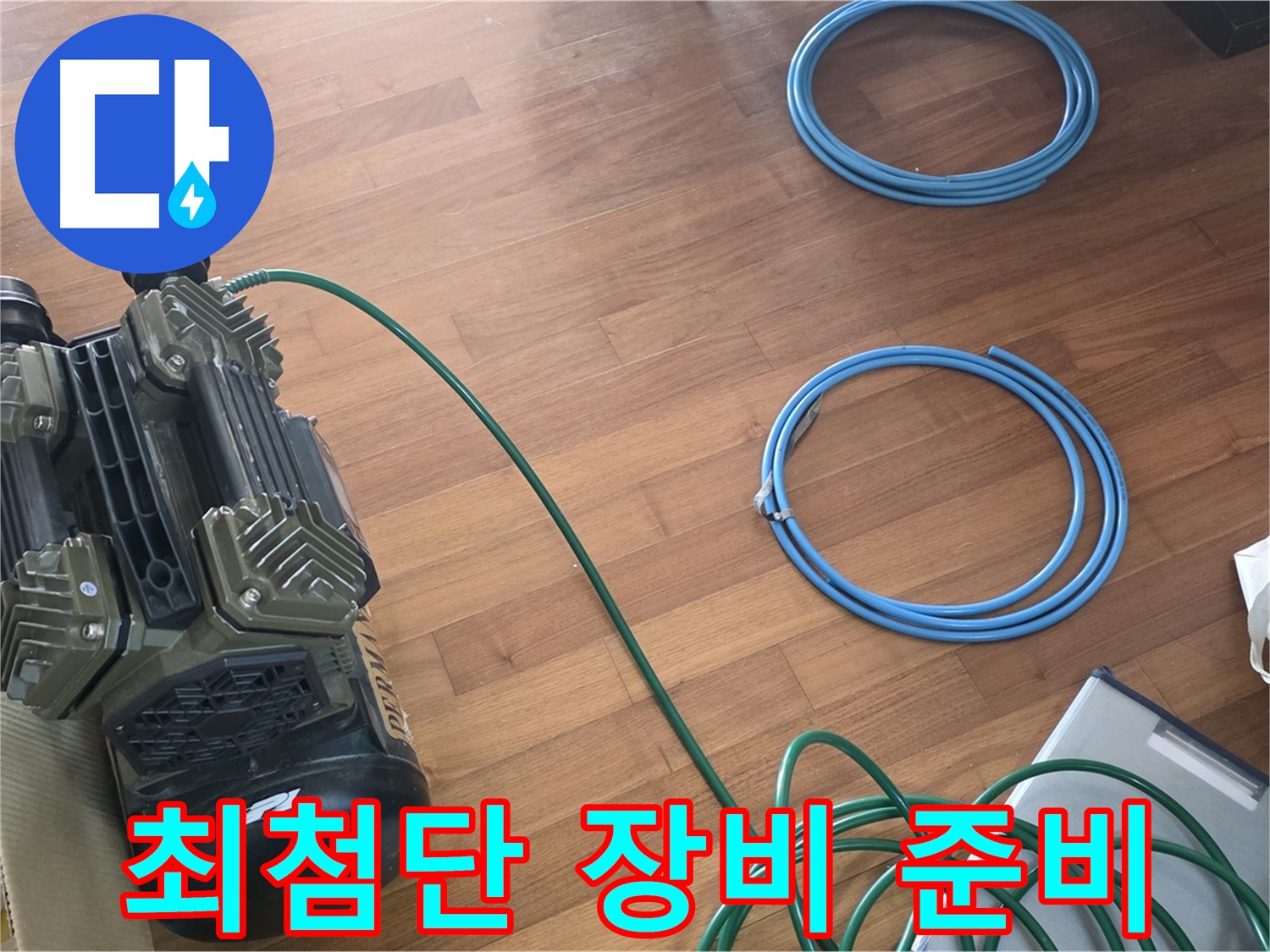 최첨단 장비 준비 - 최첨단 장비를 사용하여 압력 측정 준비