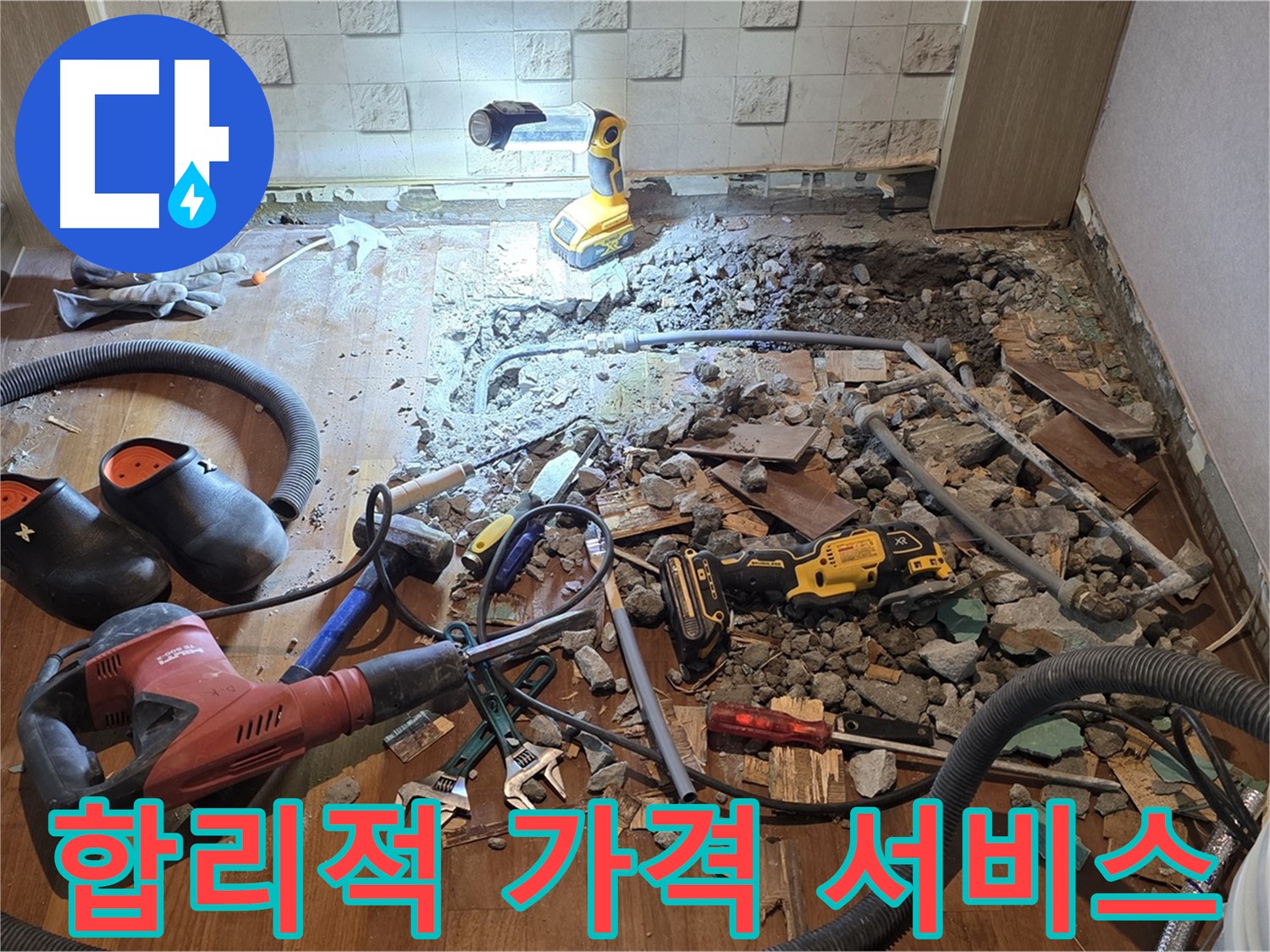 마포구 용강동 현대홈타운 누수 - 누수 해결, 이 정도는 기본입니다!