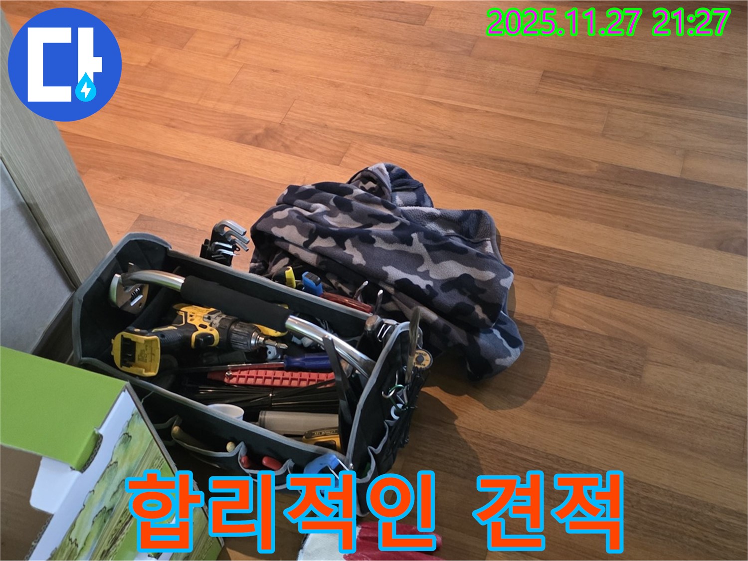 합리적인 견적으로 누수 해결 - 투명하고 정직한 견적
