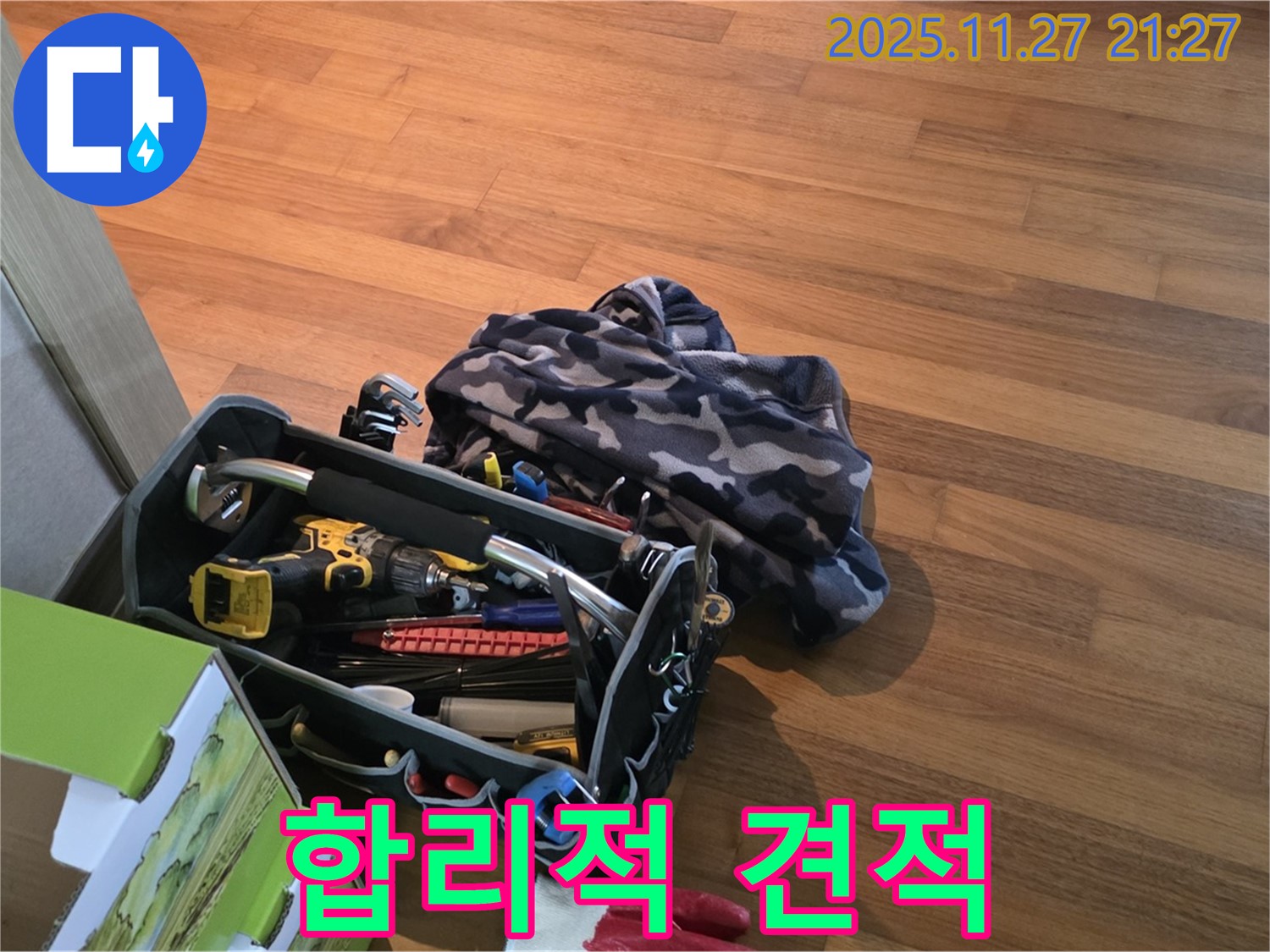 합리적인 비용으로 누수 해결 - 투명한 견적과 확실한 시공