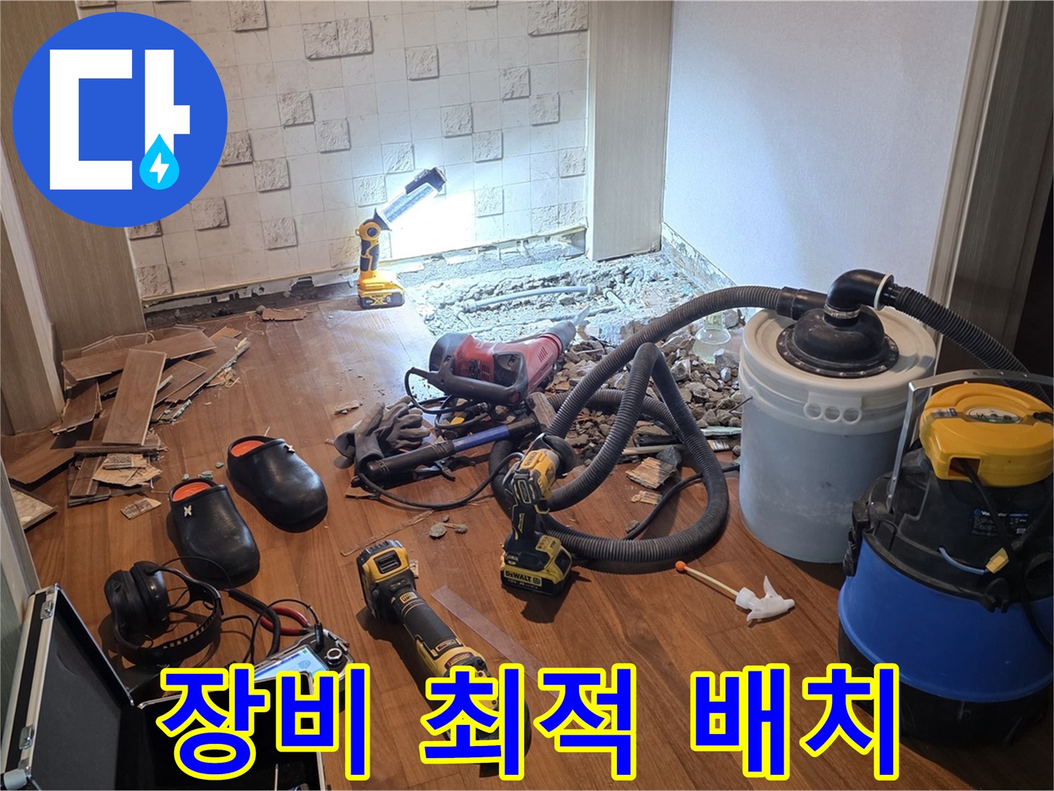 현대홈타운 204동 누수 - 탐지 장비 최적 배치 완료