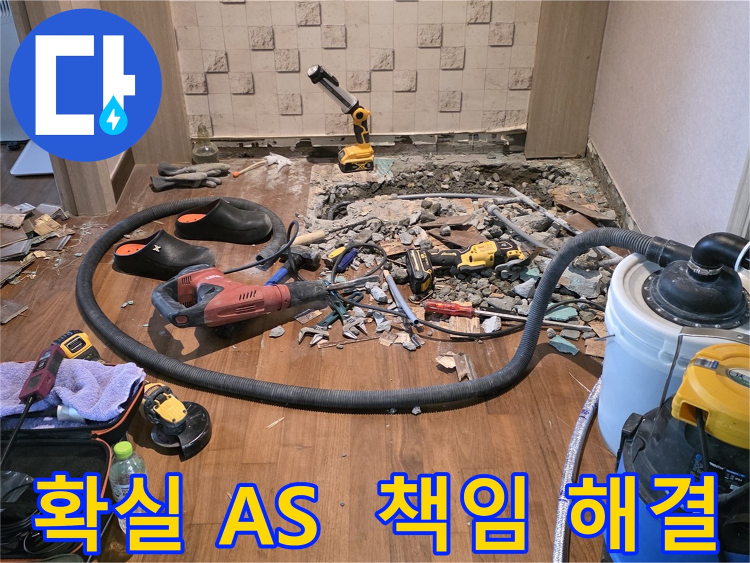 마포구 현대홈타운 - 친절 상담, 꼼꼼 시공, 확실한 A/S! 풀 서비스 제공!