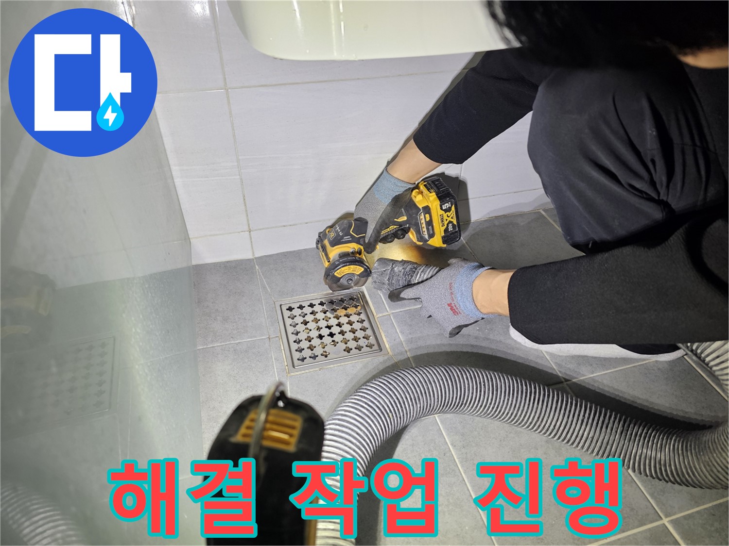 도화동 현대1차 아파트 욕실 배수구 주변 누수 완벽 해결 위한 컷팅 작업 진행 중