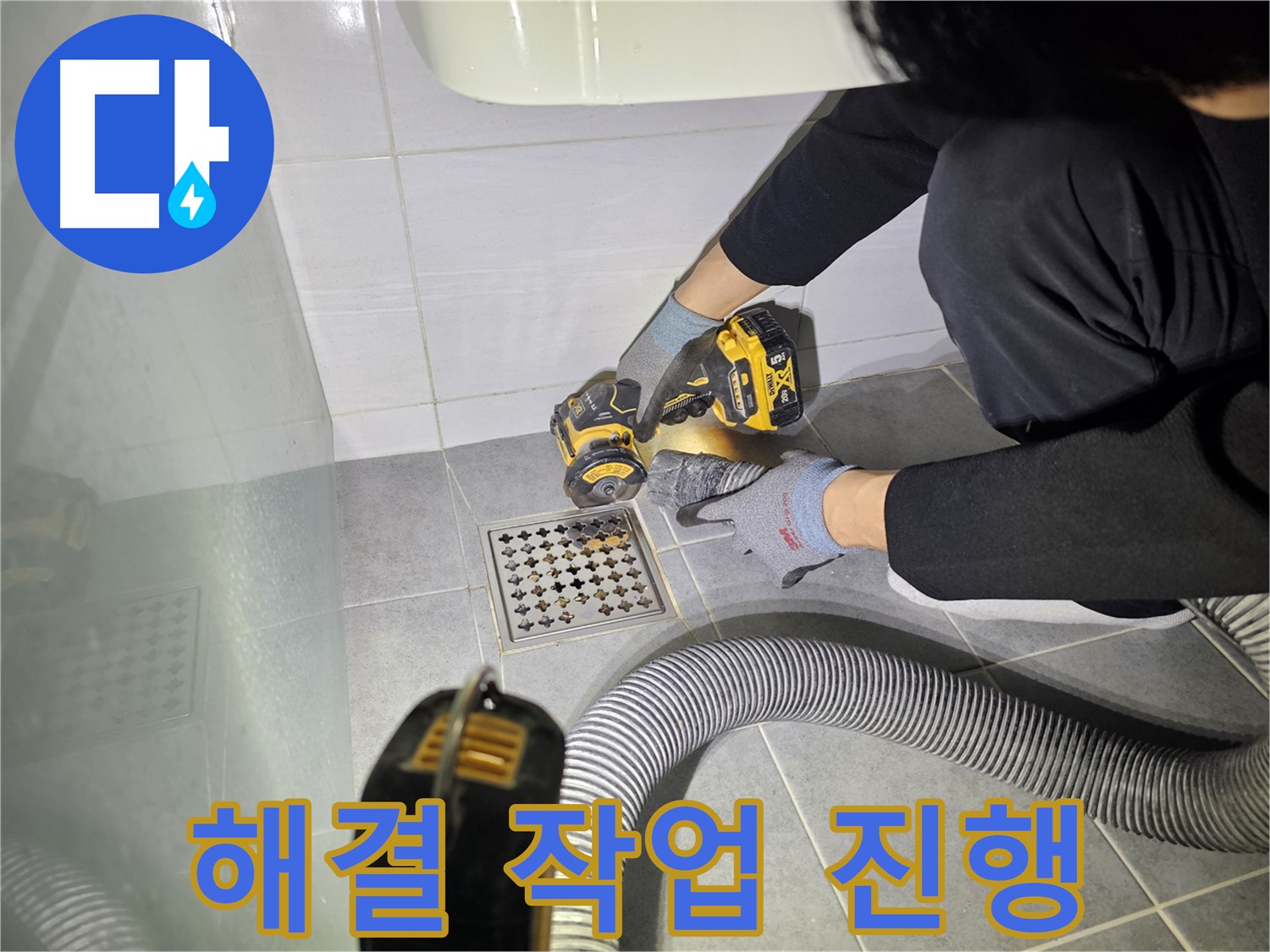 도화동 현대1차 아파트 욕실 배수구 주변 누수 완벽 해결 위한 컷팅 작업 진행 중