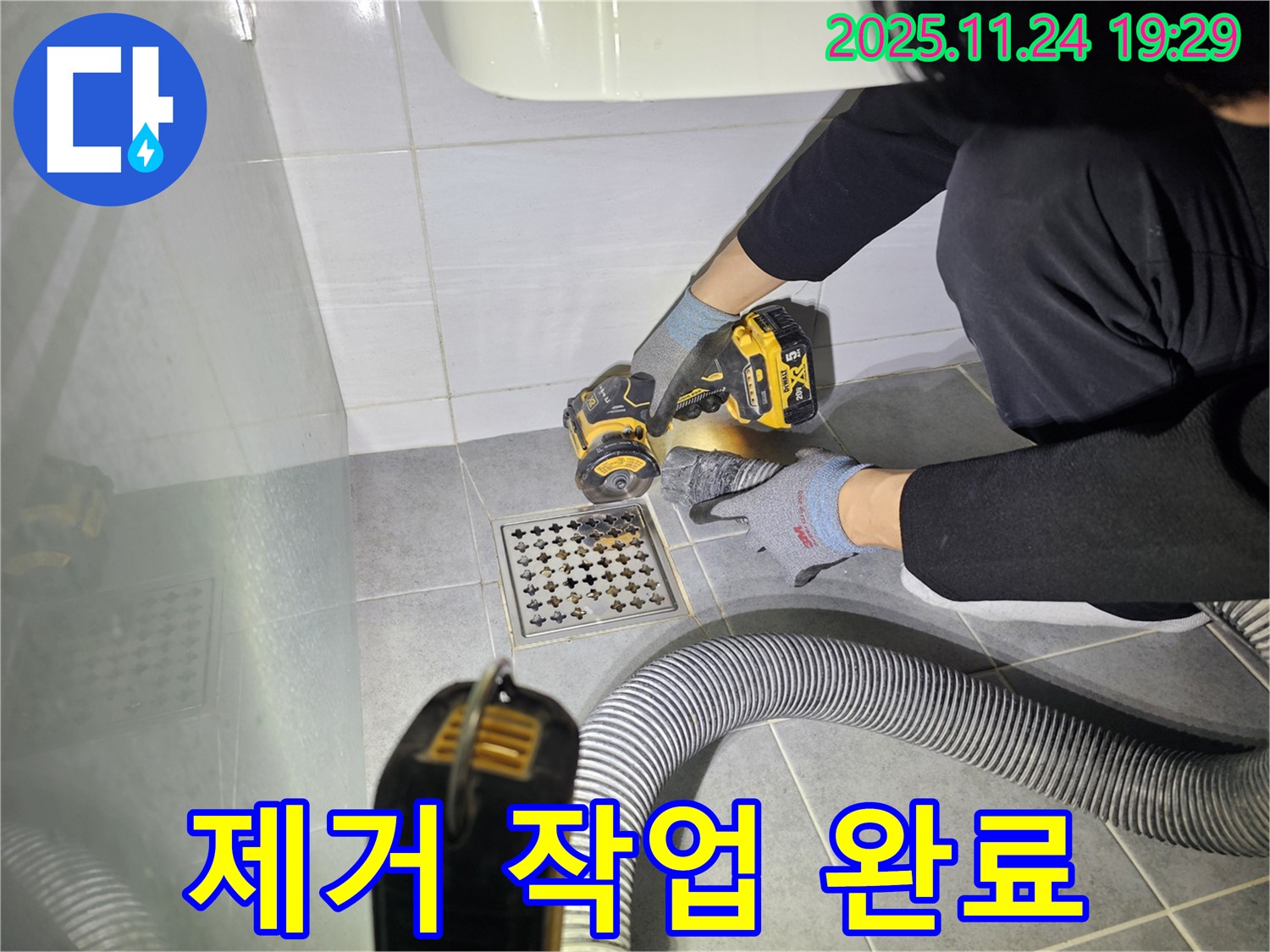마포 욕실 누수 - 백시멘트 제거 작업 완료, 깨끗해진 모습 공개 - 완벽한 누수 해결을 위한 준비 완료