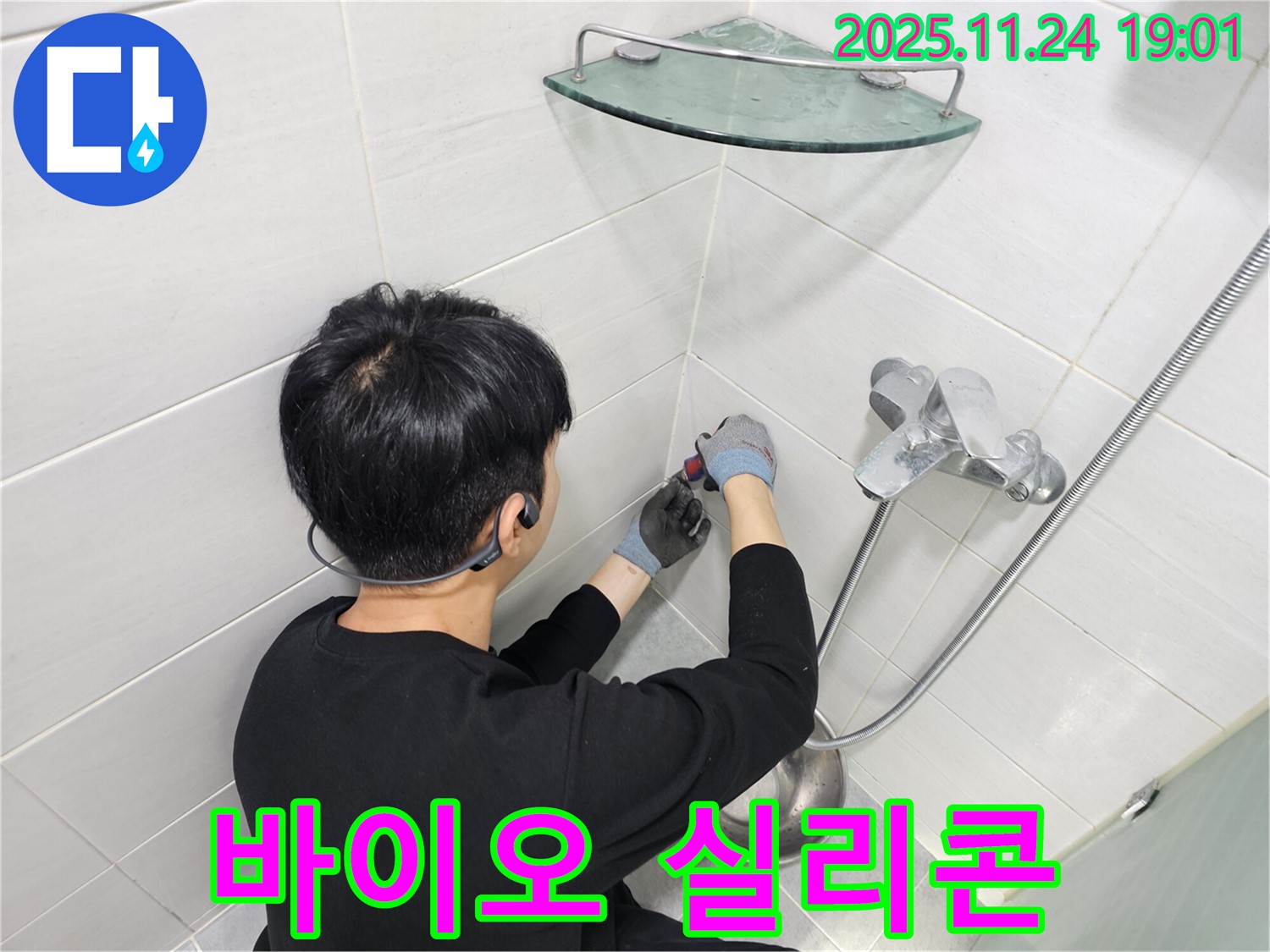 마포구 도화동 샤워기 수전 벽 타일 틈새 누수 - 곰팡이 방지 효과가 뛰어난 바이오 실리콘으로 꼼꼼하게 시공하여 쾌적한 욕실 환경을 만들어 드립니다.