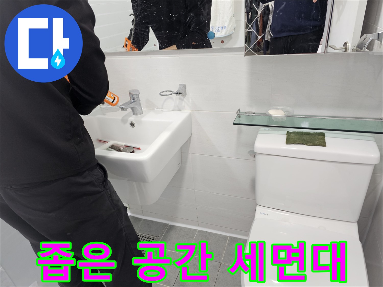 마포구 도화동 세면대 설치, 좁은 공간도 문제 없이 설치 가능 - 공간 활용도를 높여 쾌적한 욕실을 만들어 드립니다.