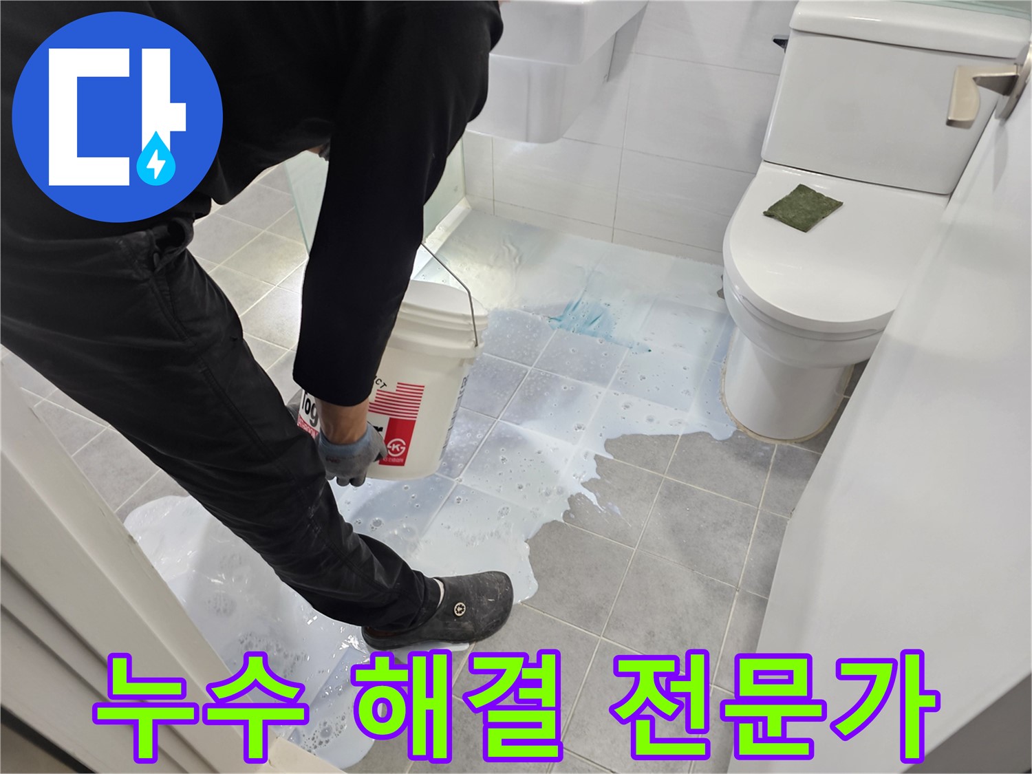 마포구 도화동 현대1차 아파트 누수 해결 전문가 - 확실한 시공으로 만족!