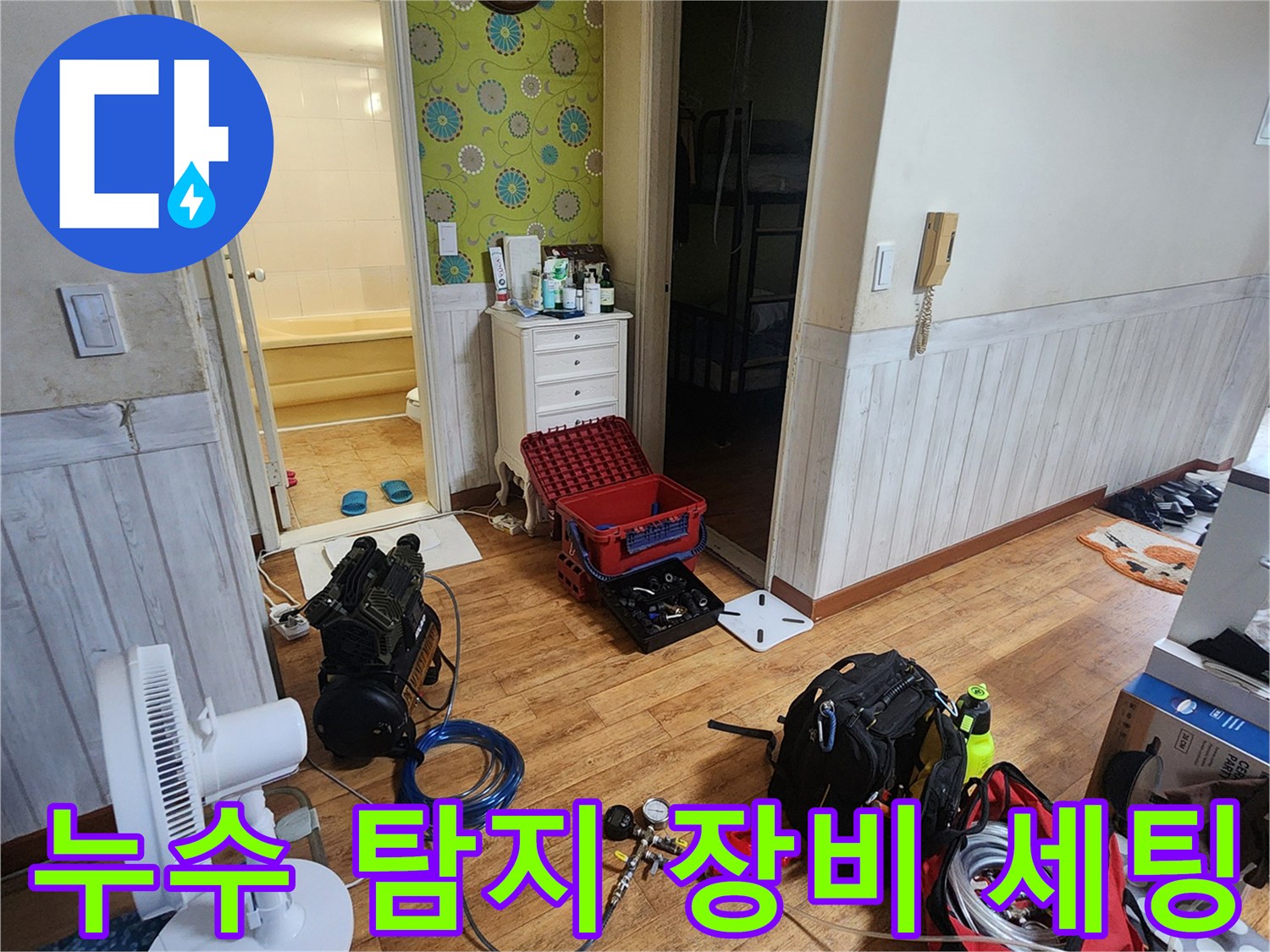 누수-진단을-위한-공압-테스트기-및-장비-준비-상태