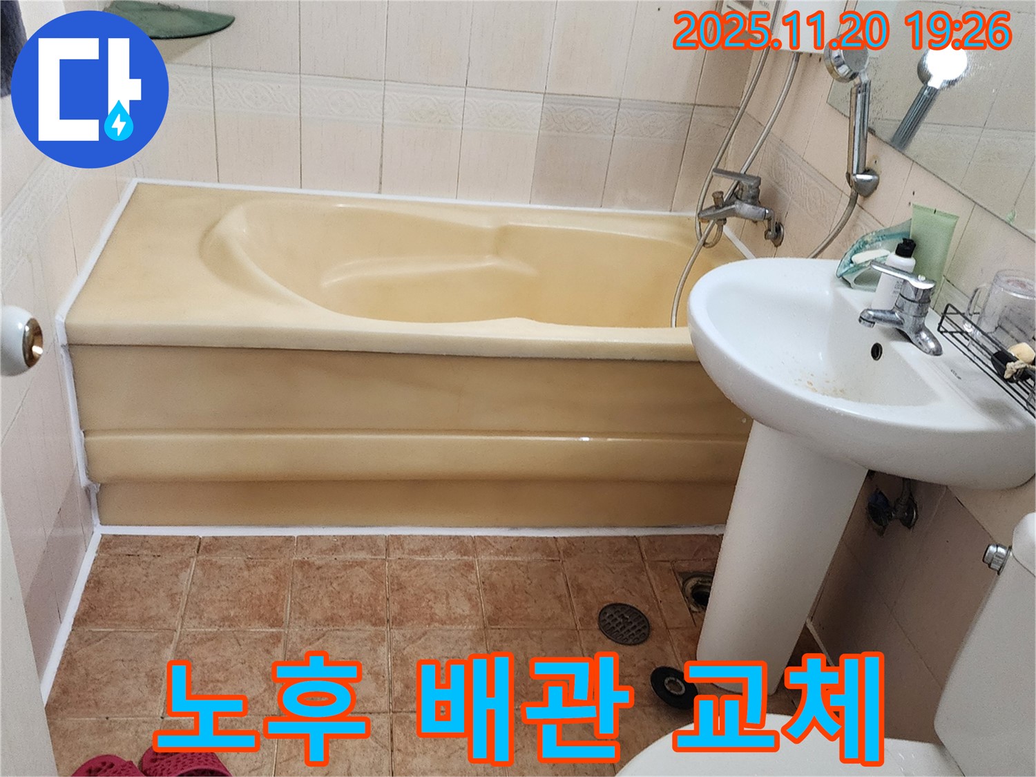 오래된 배관의 부식으로 인한 누수 - 낡은 배관을 새 배관으로 교체하여 누수 문제를 근본적으로 해결합니다.