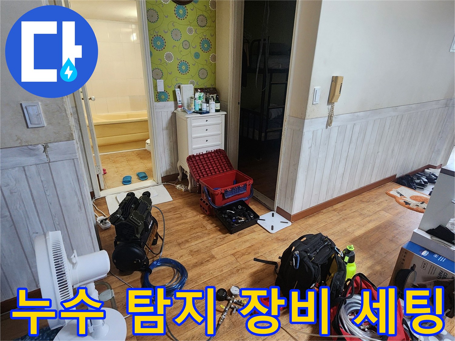포천 가산면 현장에 준비된 누수 탐지용 공압 테스트기와 각종 배관 부속들