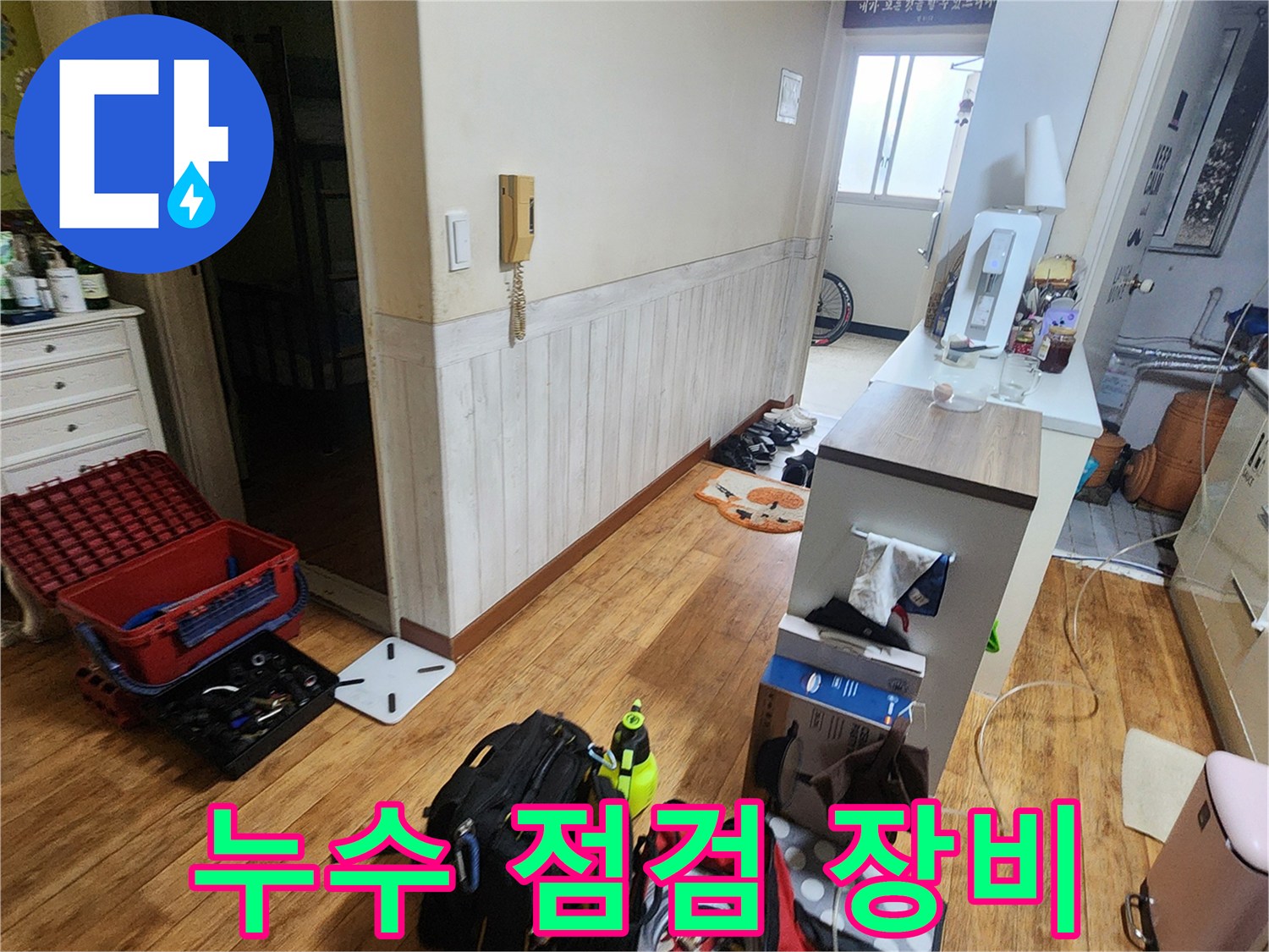 포천 가산면 현장에 준비된 누수 탐지용 전문 장비 세트