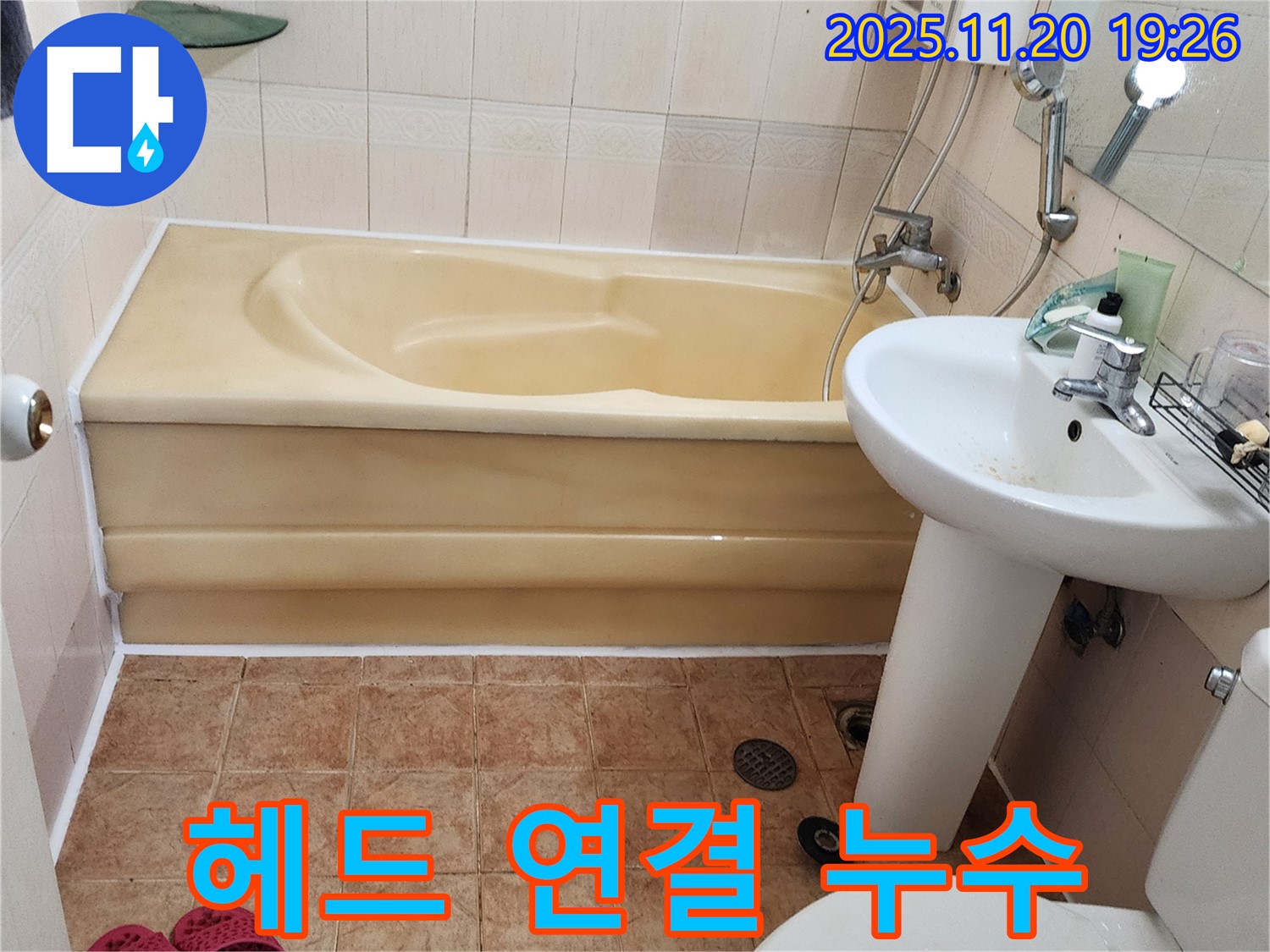 포천시 가산면 - 샤워기 헤드 연결 부위 누수, 고무 오링 교체 작업으로 간단하게 해결! - 작은 문제도 놓치지 않습니다.