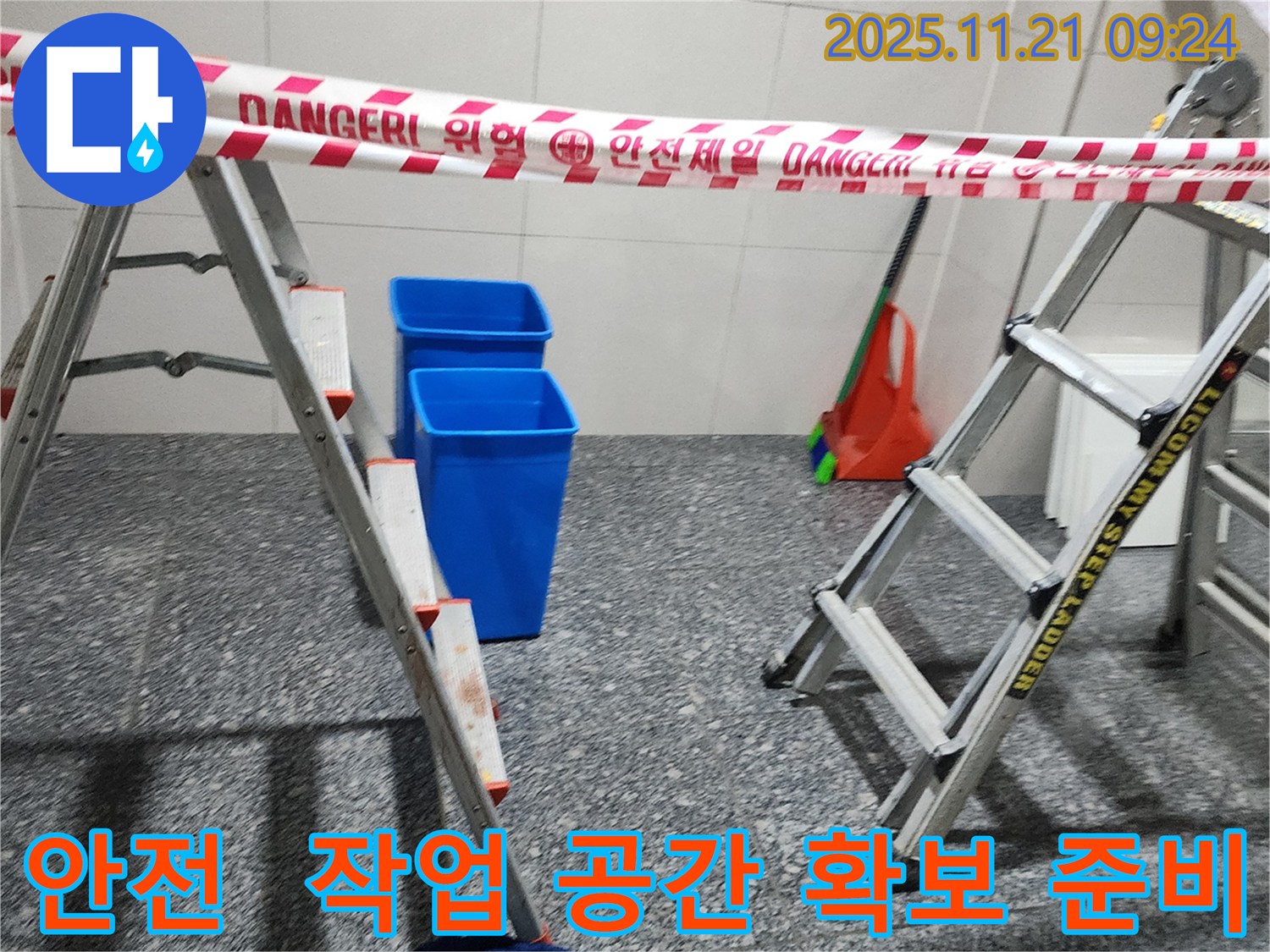 포천 가산면 누수 현장 - 안전을 위해 작업 공간을 확보하고 안전하게 누수 작업을 위한 준비를 마쳤습니다.