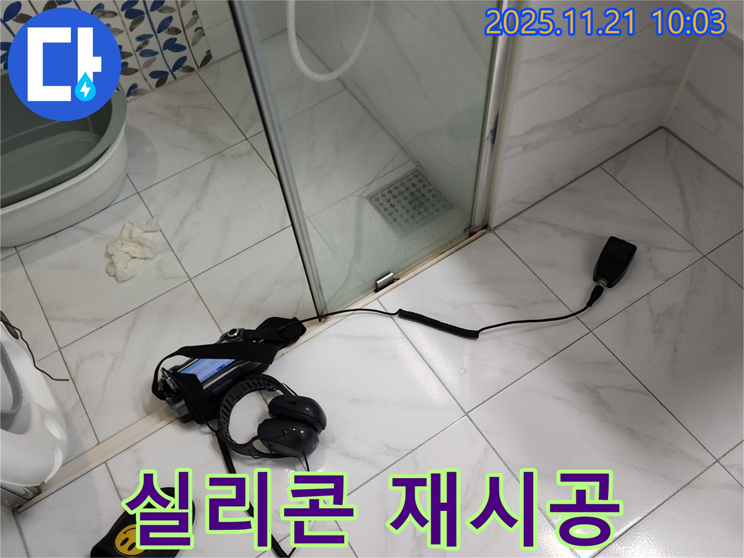 포천 가산면 샤워부스 실리콘 노후화 누수 - 꼼꼼하게 실리콘 재시공 완료