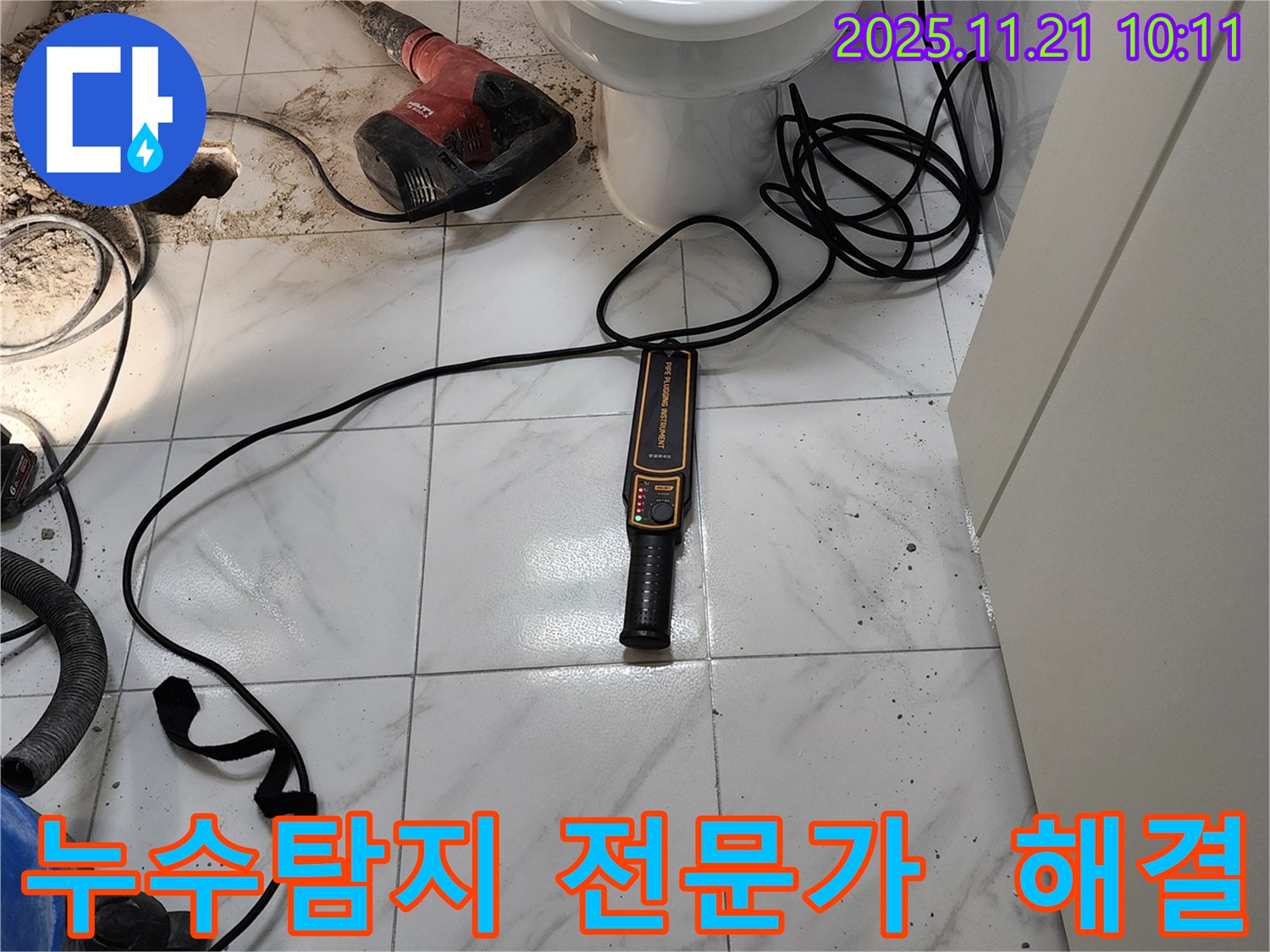 화장실 누수 문제를 해결하기 위해 - 누수탐지 전문가가 - 첨단 장비를 사용하여 누수 지점을 찾고 있는 모습입니다.