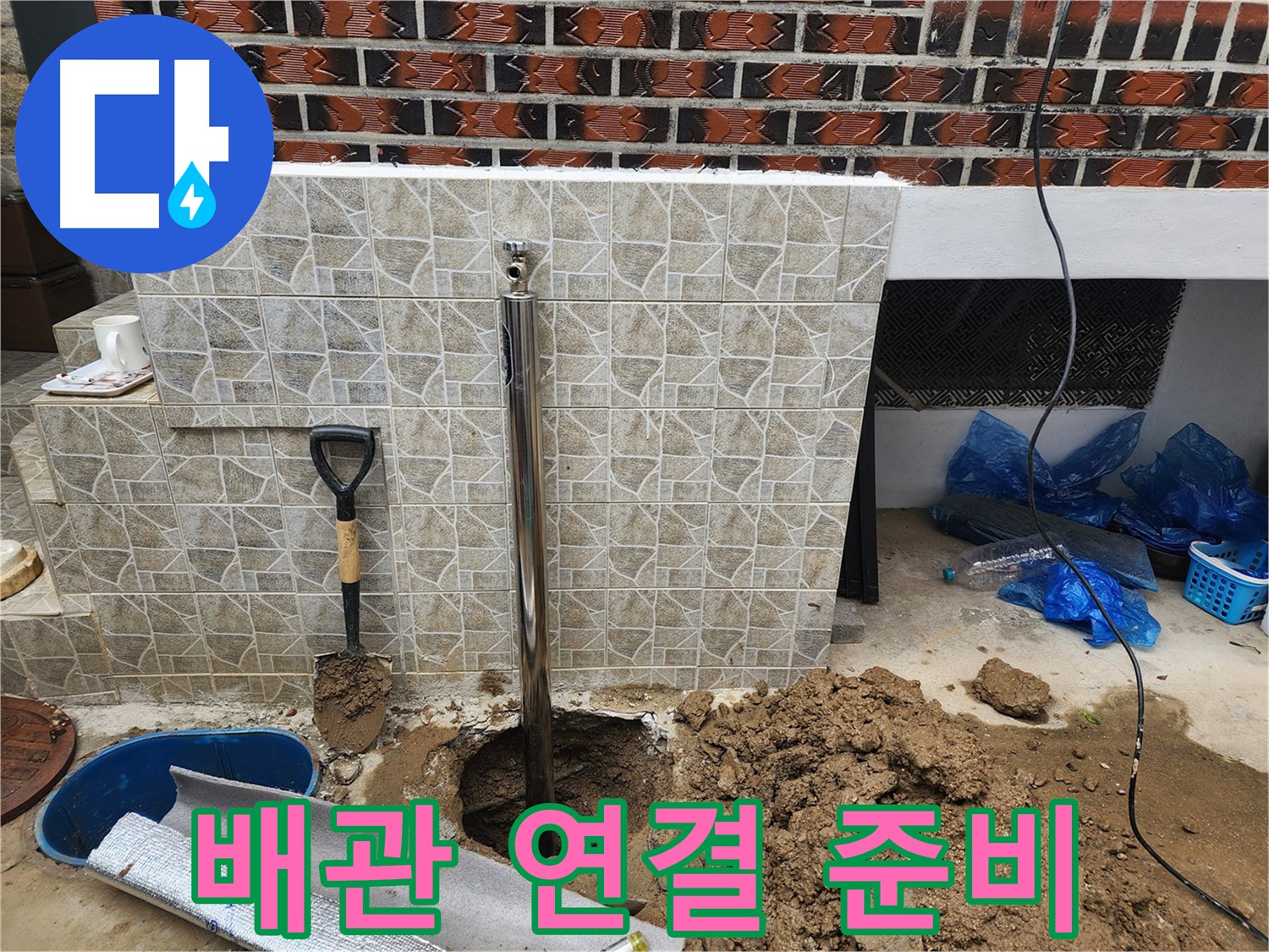 새 배관 연결 준비 - 꼼꼼하게 작업 준비!
