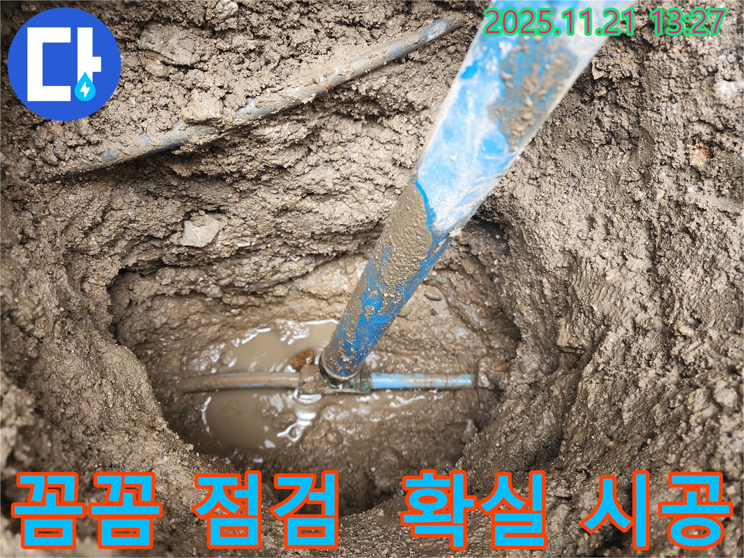 창동 524 인근 누수 현장 - 꼼꼼한 점검과 확실한 시공으로 누수 문제를 완벽하게 마무리합니다.