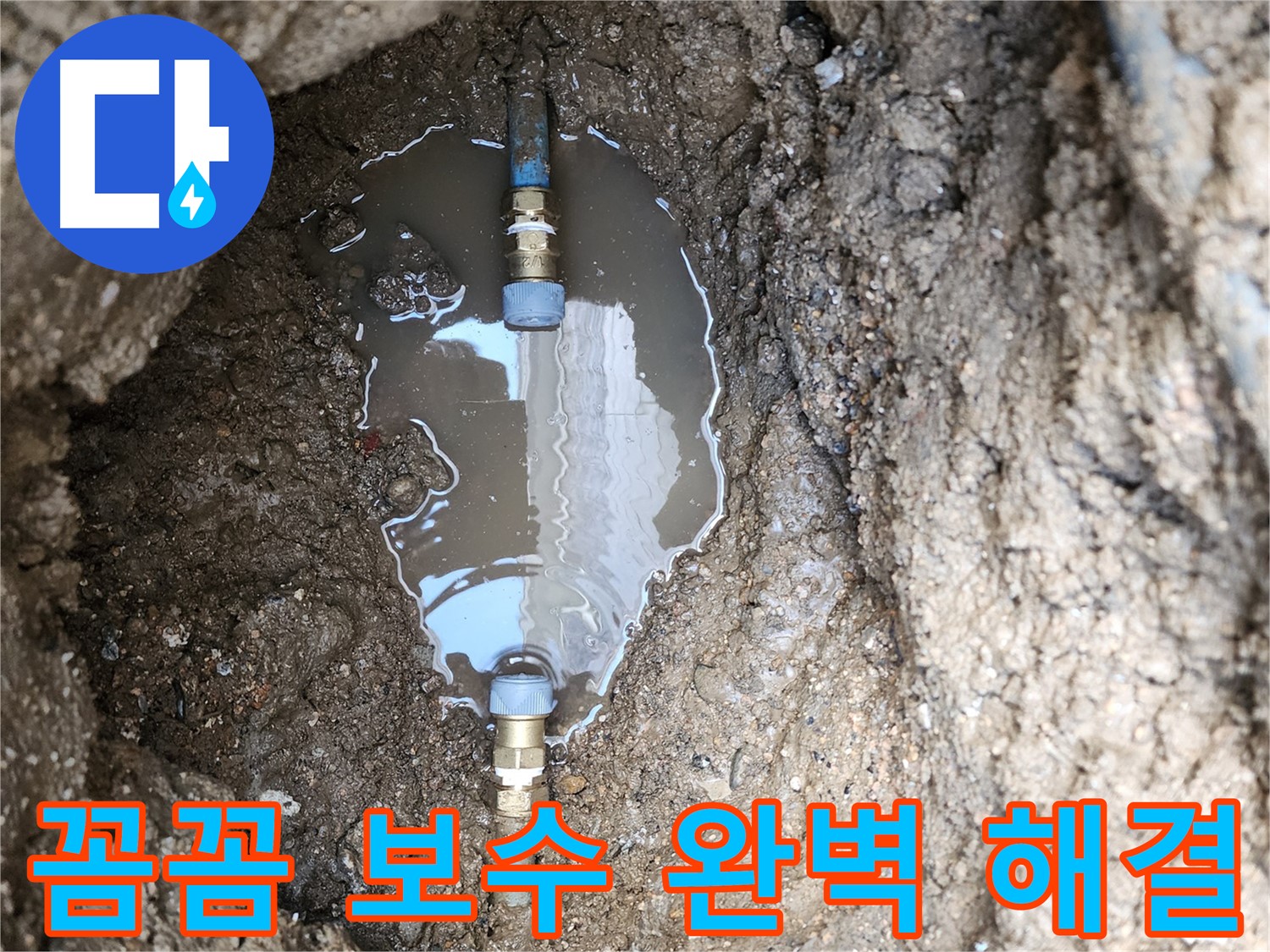 창동 누수 - 꼼꼼한 보수 작업으로 누수 문제 완벽하게 해결해 드립니다 - 작은 누수도 놓치지 않아요!
