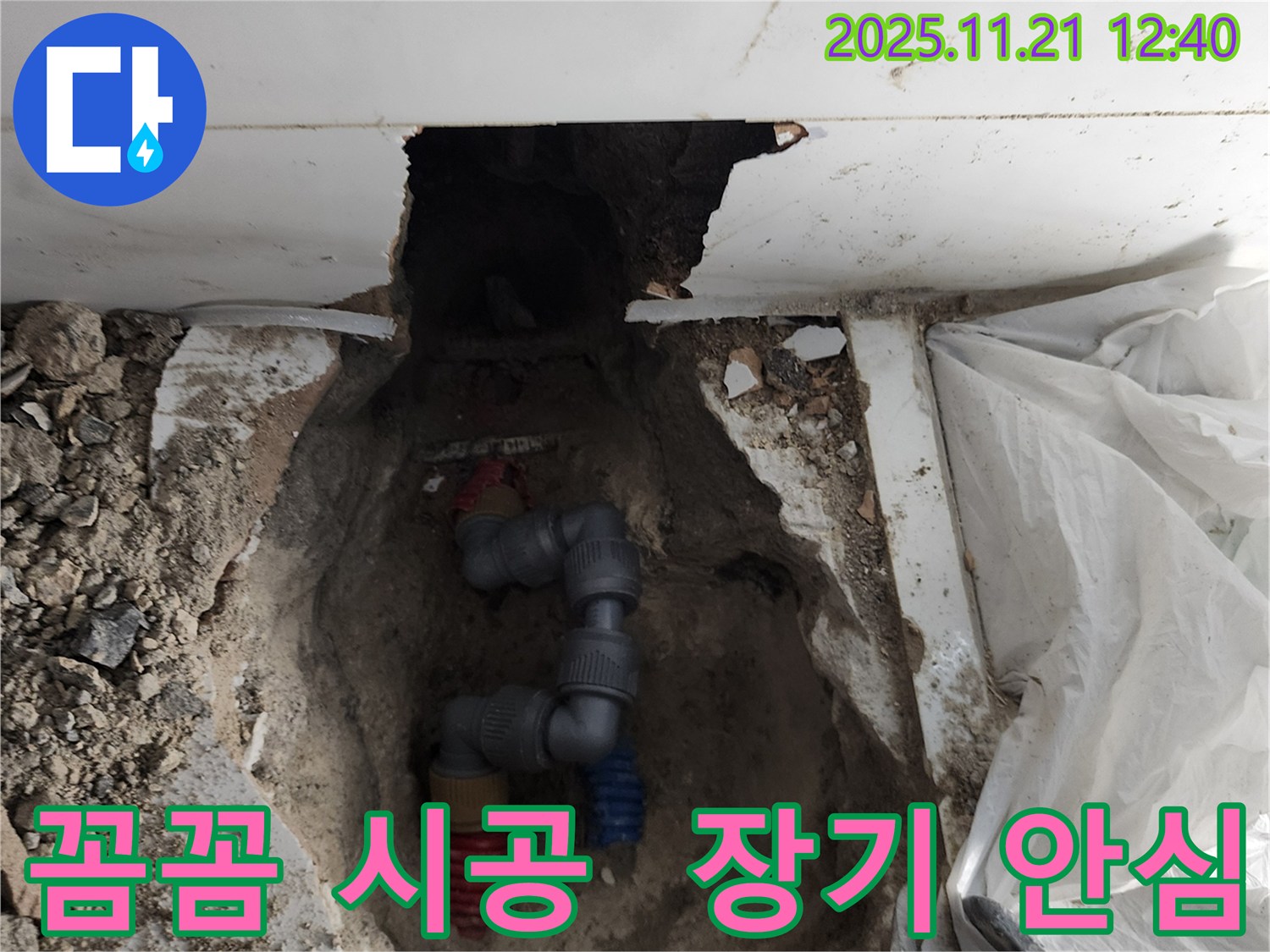 가산리 누수 현장 - 꼼꼼한 시공으로 누수 문제를 해결하고 오랫동안 안심할 수 있도록 최선을 다합니다.
