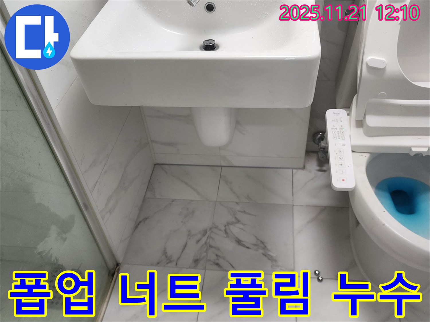가산리 세면대 누수 - 폽업 연결 부위 고정 너트 풀림으로 인한 누수 문제 해결 과정