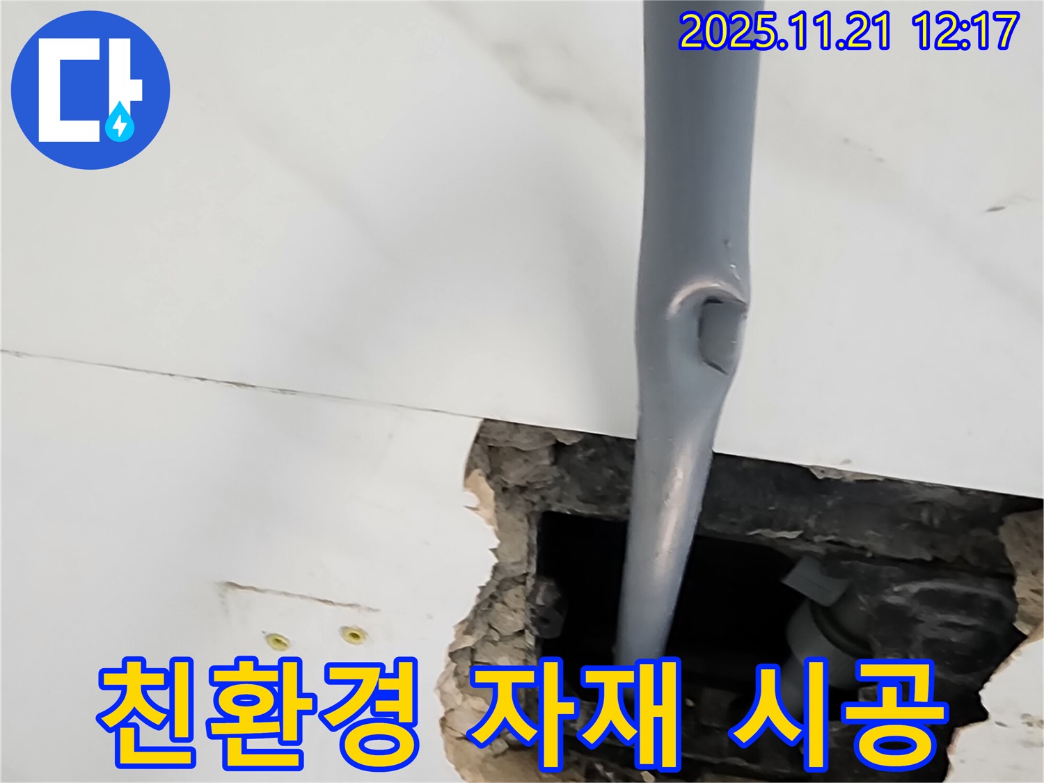 가산면 천장 누수 - 친환경 자재 사용으로 안심하고 시공
