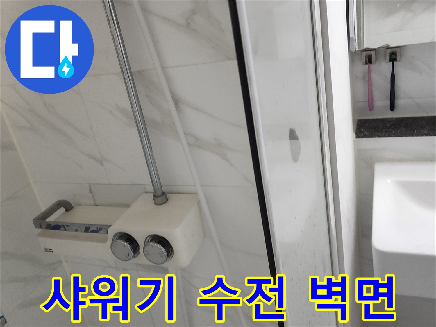 가산면 현장의 샤워기 수전과 타일 마감 사진입니다.