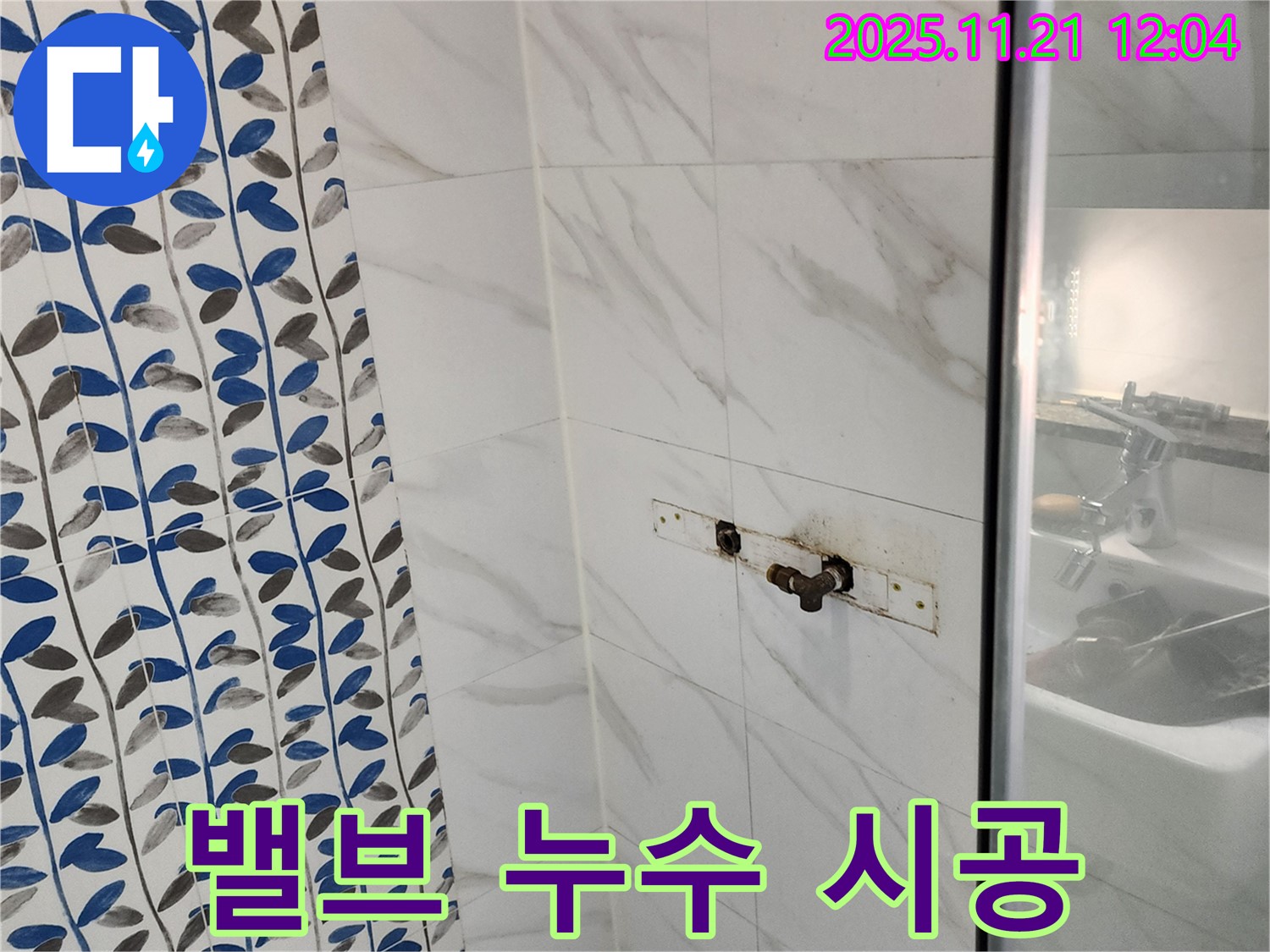 샤워기 밸브 누수 - 포천시 가산면 누수 전문 업체에서 베테랑 기술자의 꼼꼼한 시공으로 해결해 드립니다.