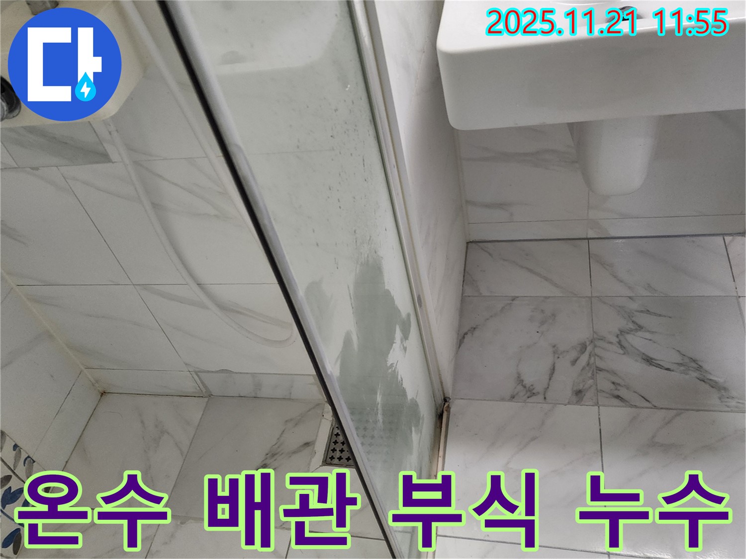 샤워기 온수 배관 부식 - 배관이 녹슬어 부식된 모습 - 누수 탐지 후 부식된 배관 교체