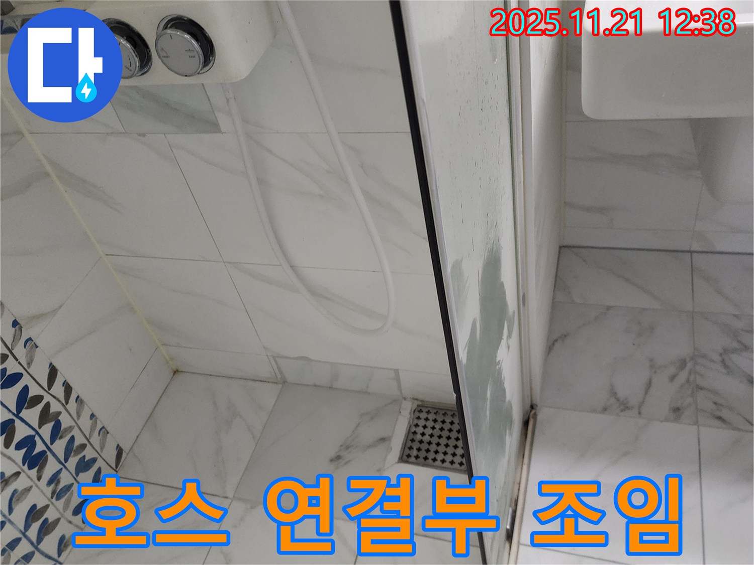 샤워기 호스 연결 부위 누수 - 헐거워진 연결 부위 조임 - 간단하게 조여 누수 해결