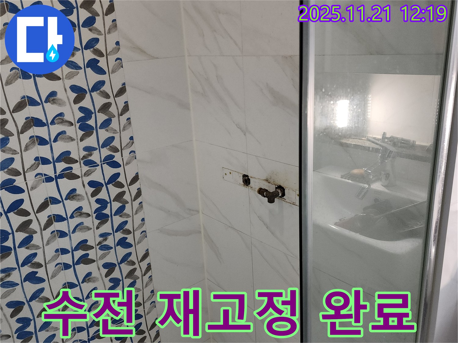 포천 가산리 샤워기 수전 벽 고정 불량 - 튼튼하게 재고정 작업 완료