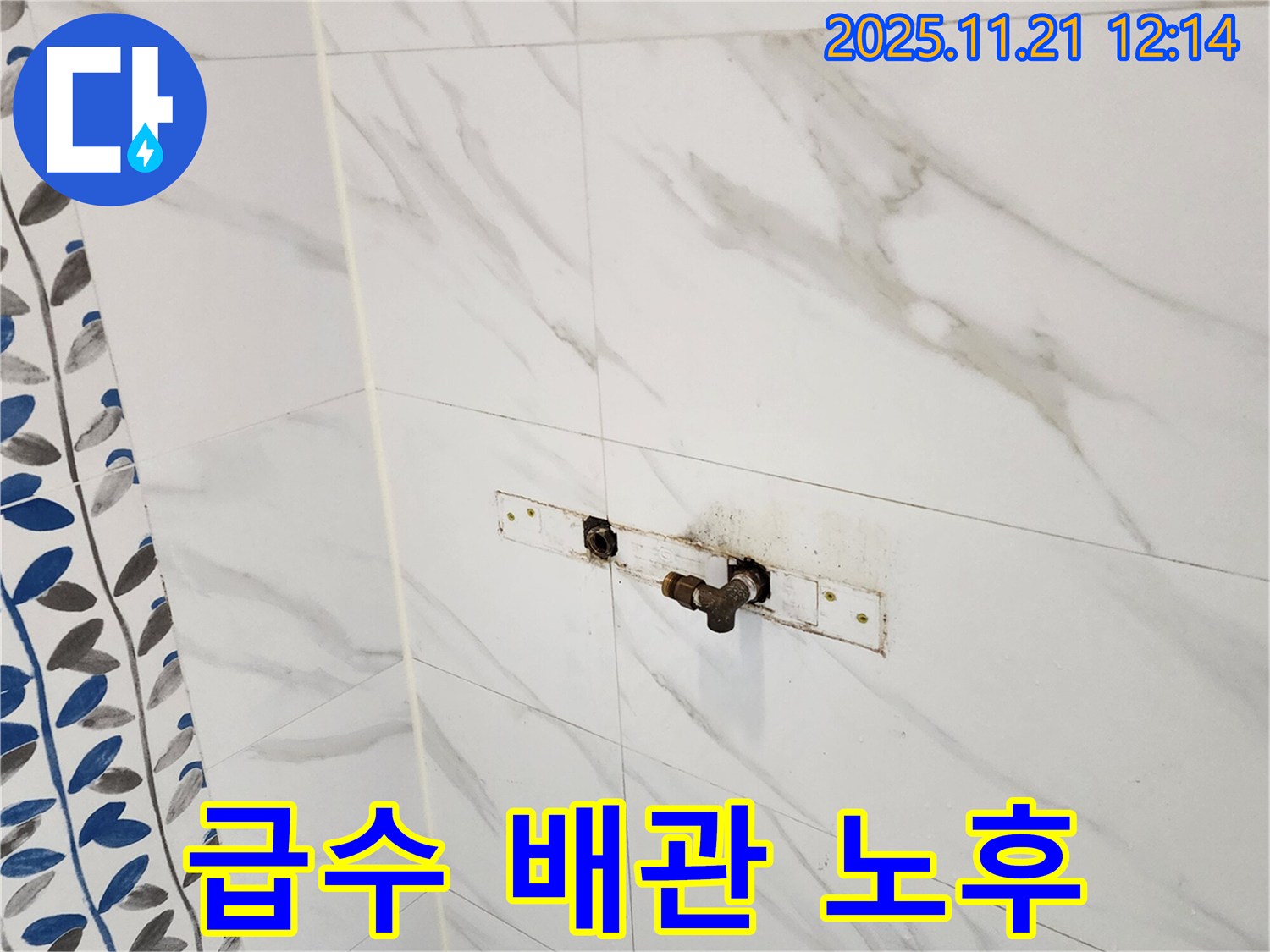 포천 가산면 샤워기 수전 급수 배관 노후 누수 - 누수 전문 업체에서 완벽하게 해결