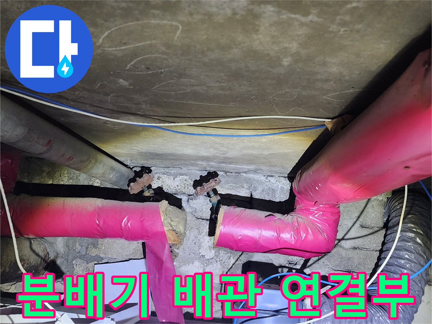분배기-연결부-배관-보수-작업-현장