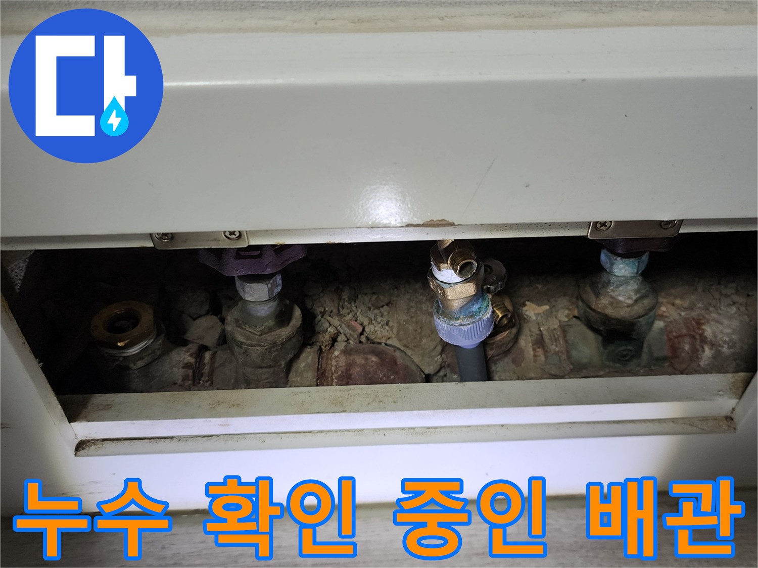 분배기와 연결된 여러 개의 배관 및 밸브 상태