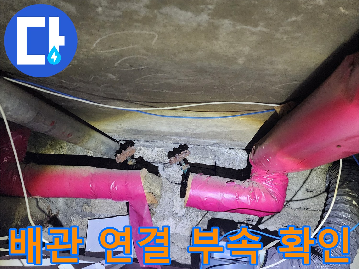 분홍색-보온재가-씌워진-배관의-연결-지점-촬영