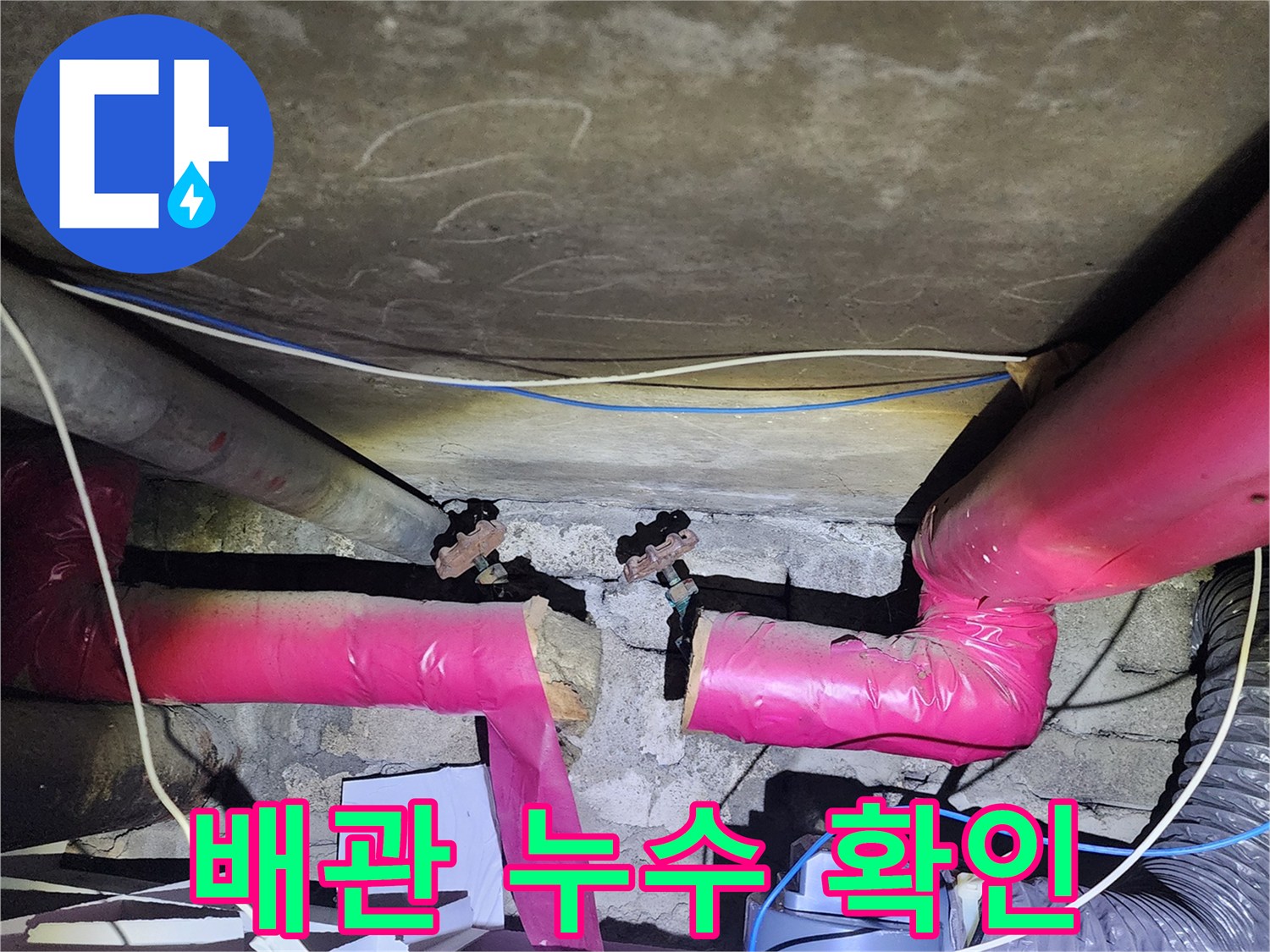 천장-내부-분홍색-보온재-배관-및-연결-부위