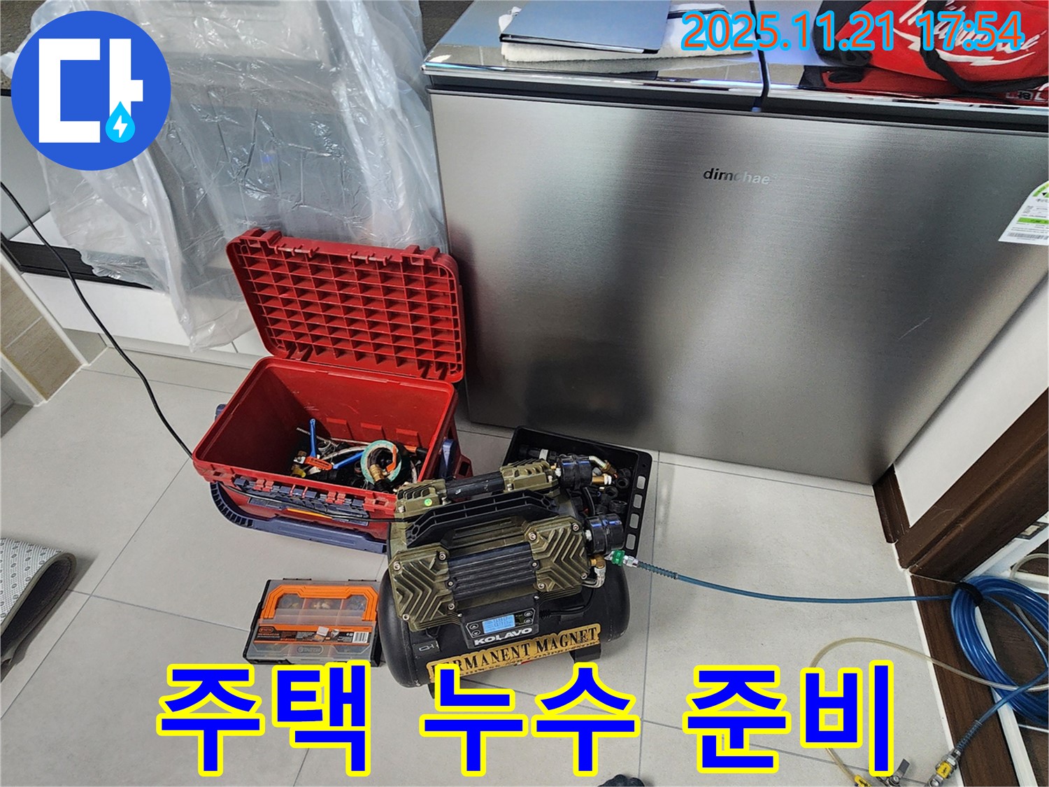 포천 가산면 누수 - 우금리 주택 누수 완벽 해결 준비! 꼼꼼한 장비 점검으로 문제 해결.