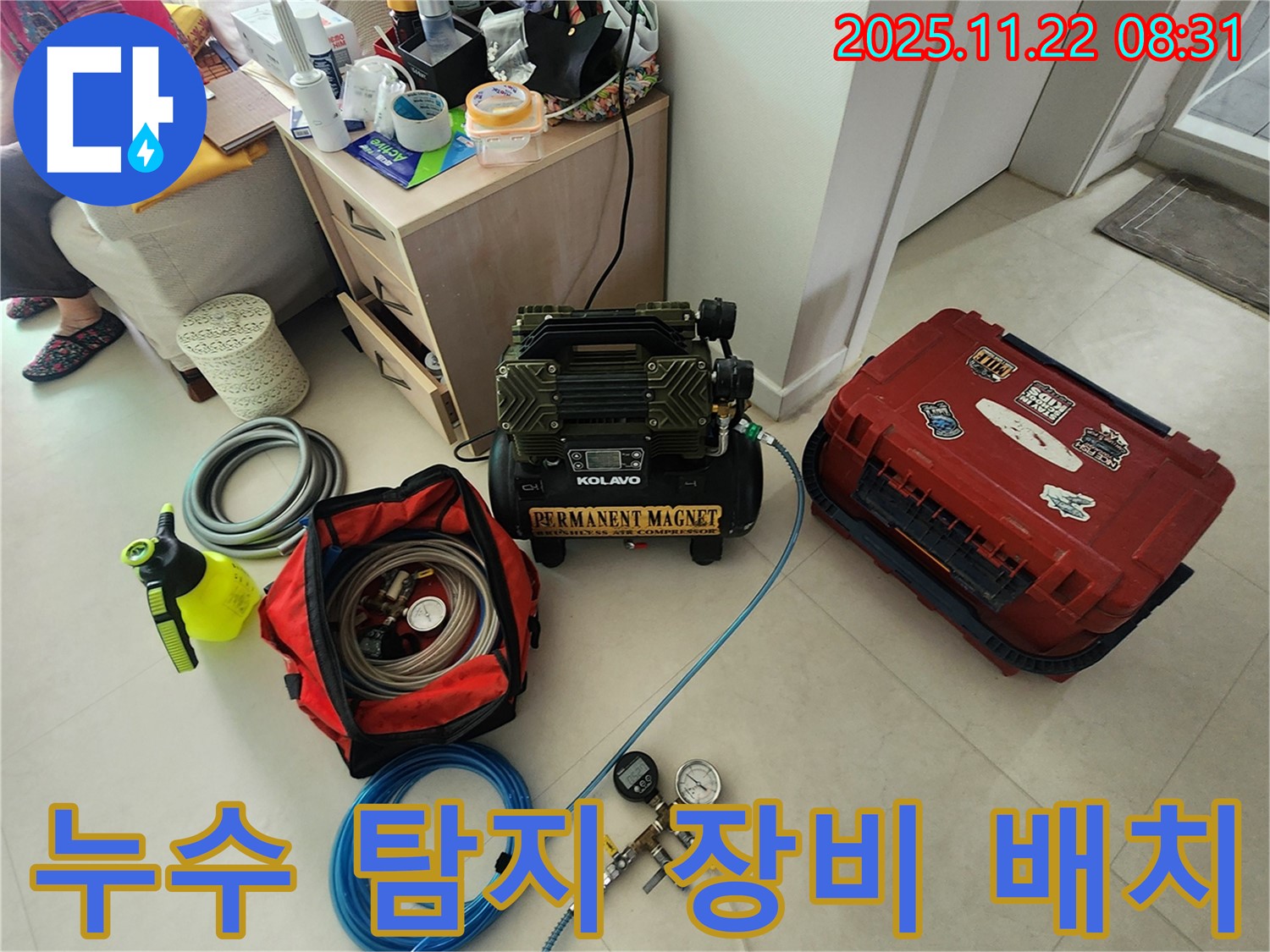 누수 탐지를 위한 장비 배치 - 콤프레셔, 압력 게이지 등을 효율적으로 배치하여 탐지 준비 완료!