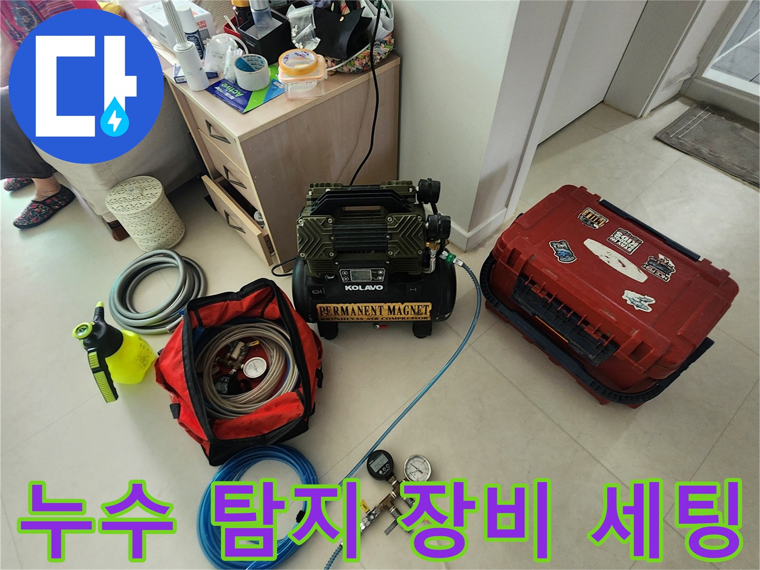 의정과 신곡동 현장에서 사용 중인 공압 테스트용 콤프레샤와 압력 게이지 장비 모습입니다.