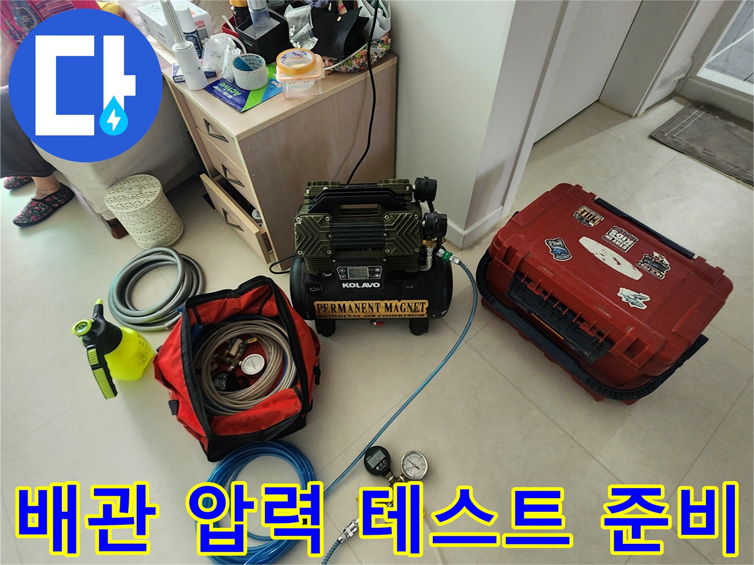 의정부-신곡동-현장-배관-누수-진단을-위한-압력계와-호스-세팅