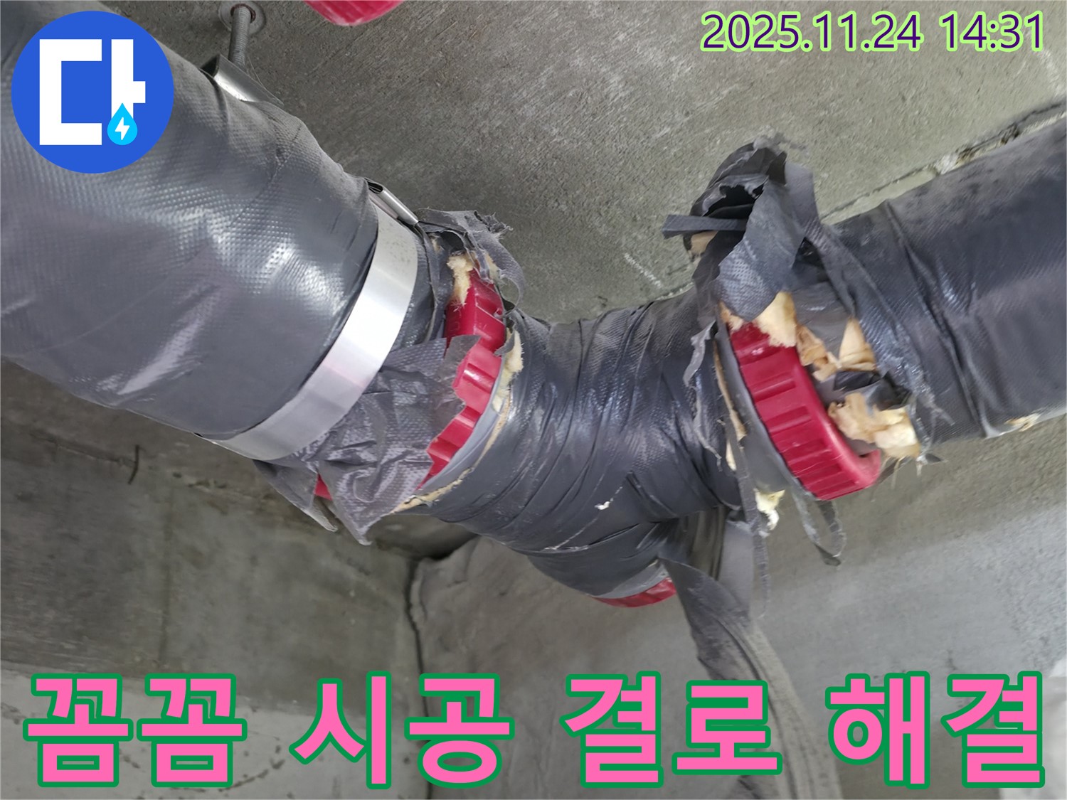 꼼꼼한 배관 보온 시공 - 결로 걱정까지 해결 - 완벽 시공