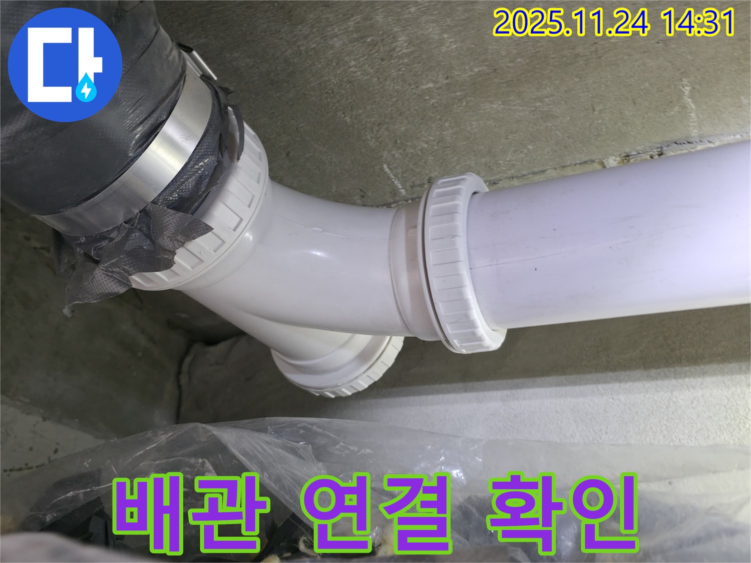 묵동 신안3차 아파트 누수 - 45도 엘보 배관 연결 부위 꼼꼼하게 확인 - 완벽한 시공