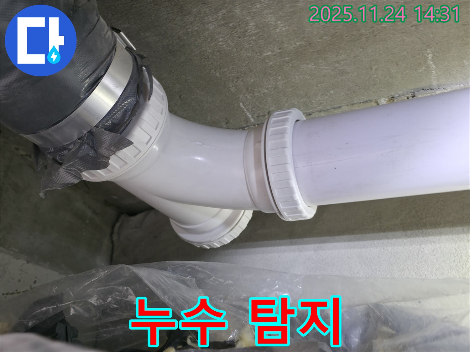 묵동 신안3차 아파트 누수 - 새 45도 엘보 배관 연결 부위 누수 탐지 - 첨단 장비 사용